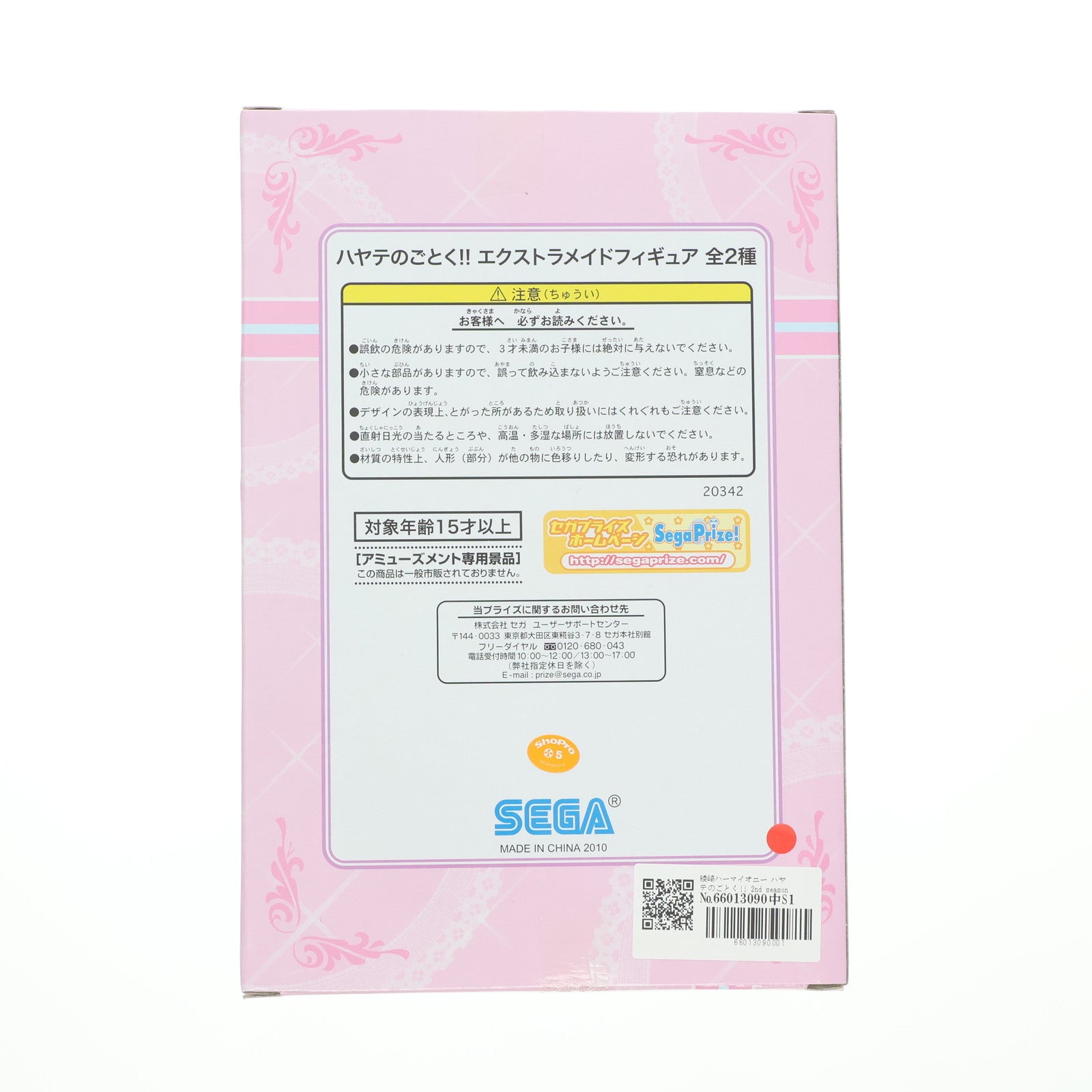 【中古即納】[FIG] 綾崎ハーマイオニー ハヤテのごとく!! 2nd season エクストラメイドフィギュア プライズ セガ(19991231)