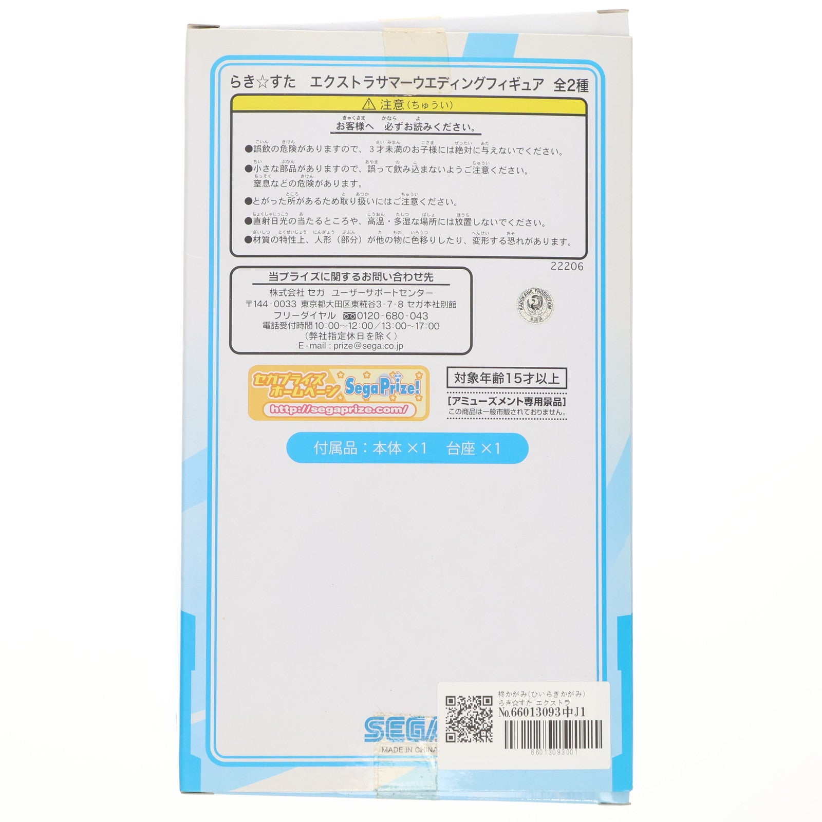 【中古即納】[FIG] 柊かがみ(ひいらぎかがみ) らき☆すた エクストラサマーウエディングフィギュア プライズ(22206) セガ(20110820)