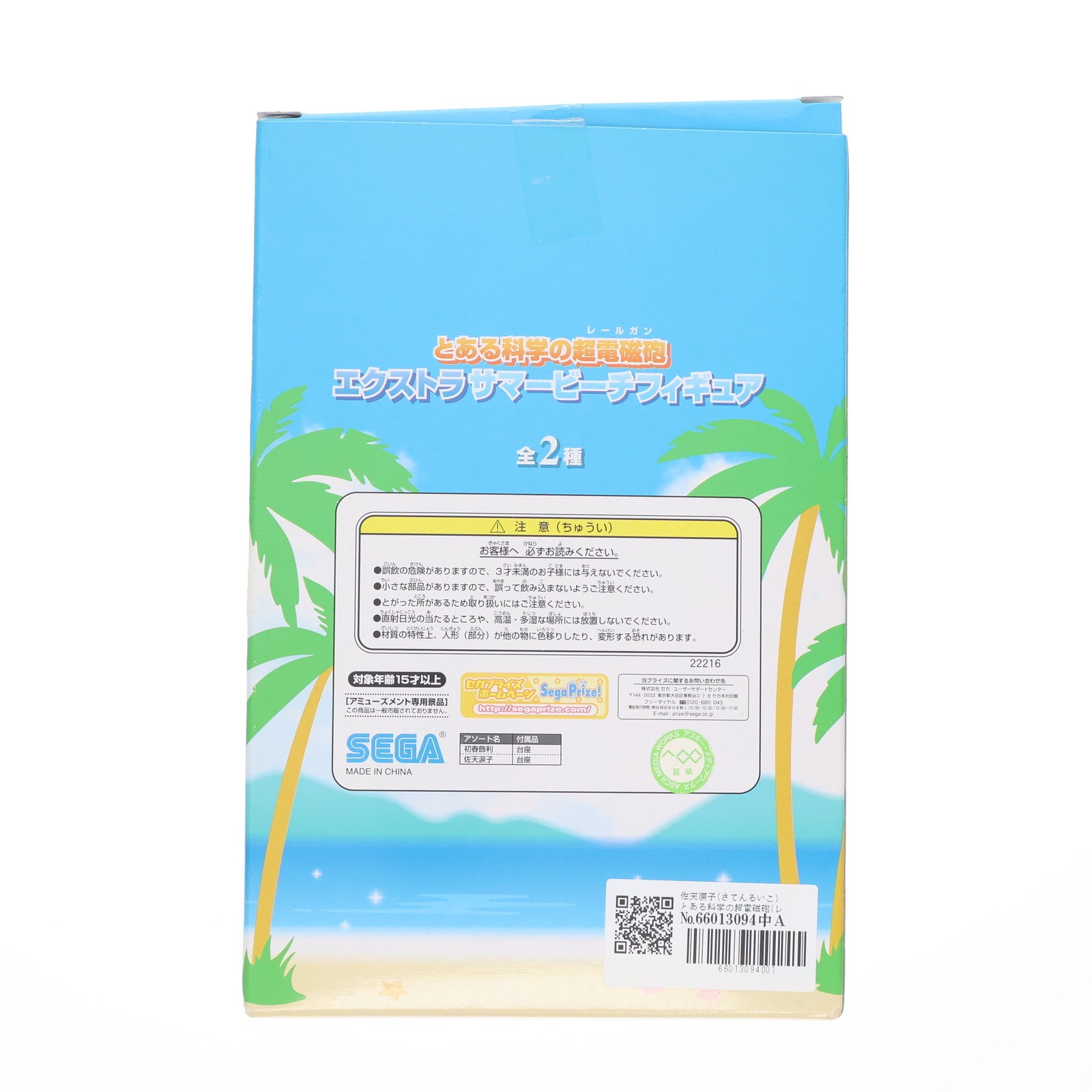 【中古即納】[FIG] 佐天涙子(さてんるいこ) とある科学の超電磁砲(レールガン) エクストラサマービーチ フィギュア プライズ(22216) セガ(20110901)