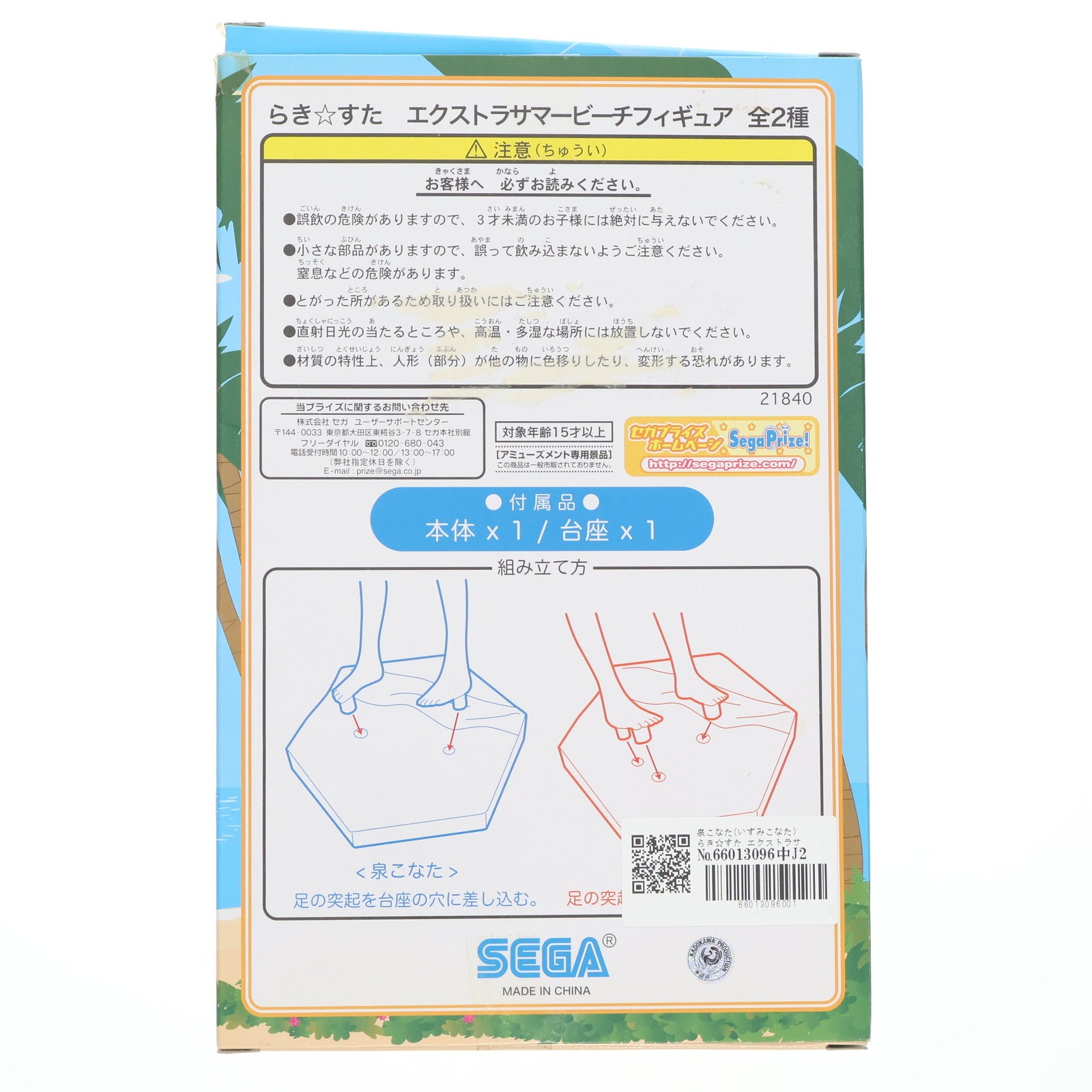 【中古即納】[FIG] 泉こなた(いずみこなた) らき☆すた エクストラサマービーチフィギュア プライズ セガ(19991231)