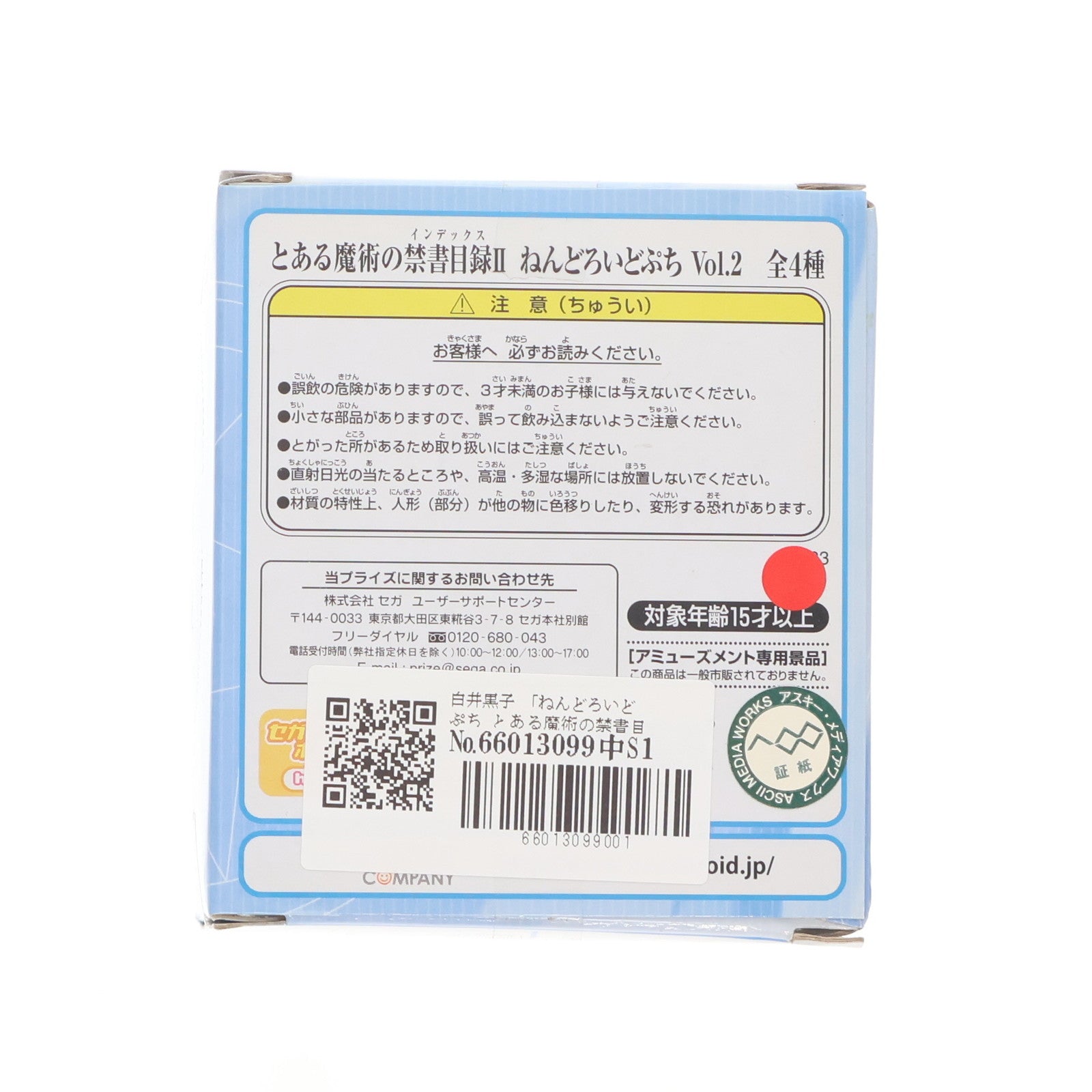 【中古即納】[FIG] 白井黒子(しらいくろこ) ねんどろいどぷち とある魔術の禁書目録II Vol.2 可動フィギュア プライズ セガ(20111210)
