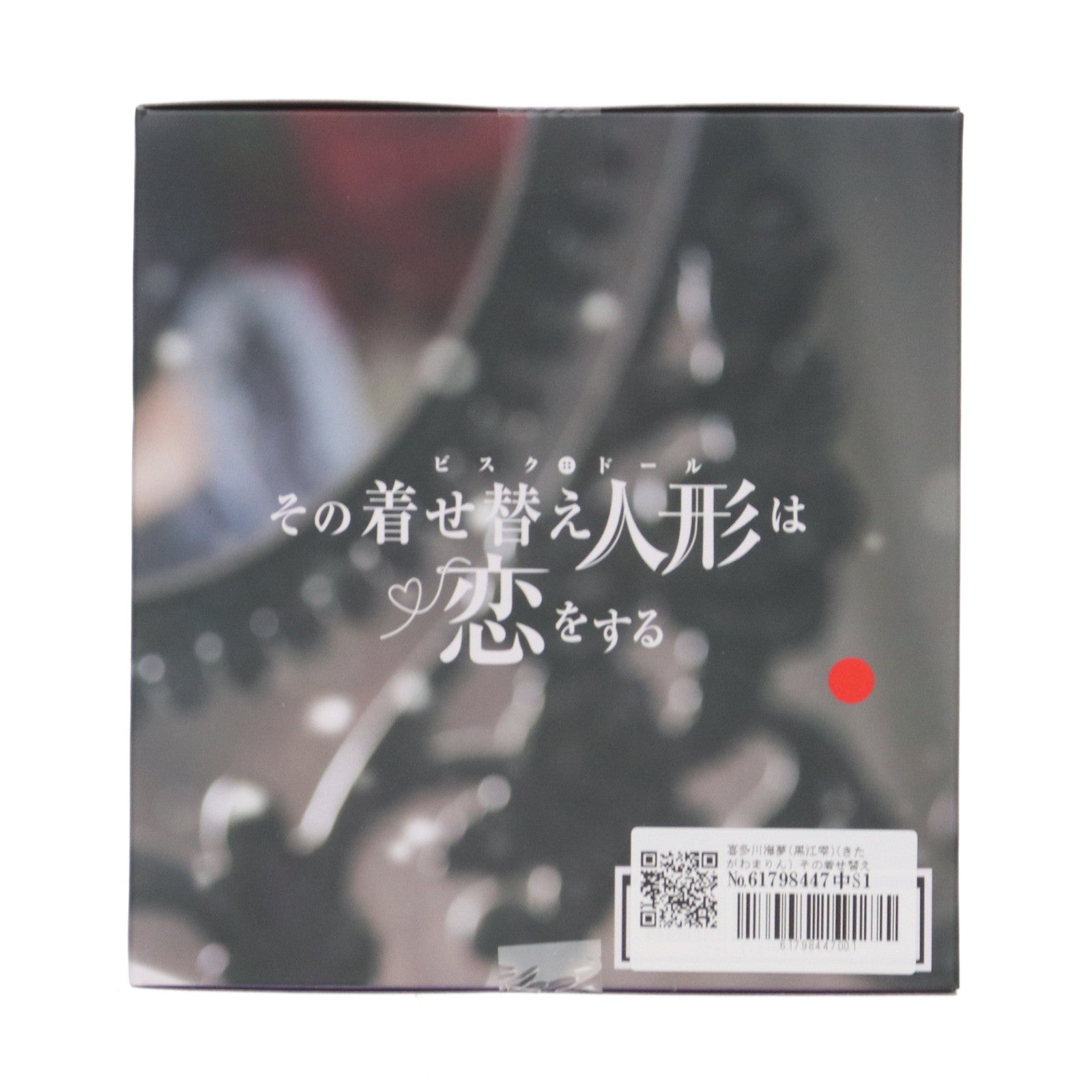 【中古即納】[FIG] 喜多川海夢(黒江雫)(きたがわまりん) その着せ替え人形は恋をする AMP+ 喜多川海夢 フィギュア ～黒江雫 ver.～ プライズ(451624400) タイトー(20231031)