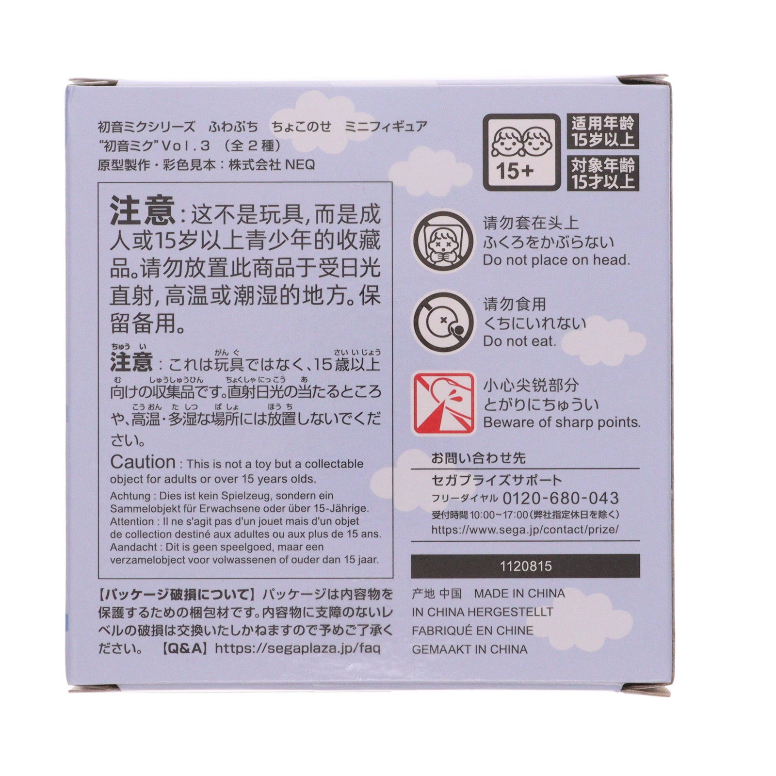 【中古即納】[FIG] 初音ミク(ボーイッシュ) 初音ミクシリーズ ふわぷち ちょこのせミニフィギュア『初音ミク』Vol.3 プライズ(1120815) セガ(20250926)