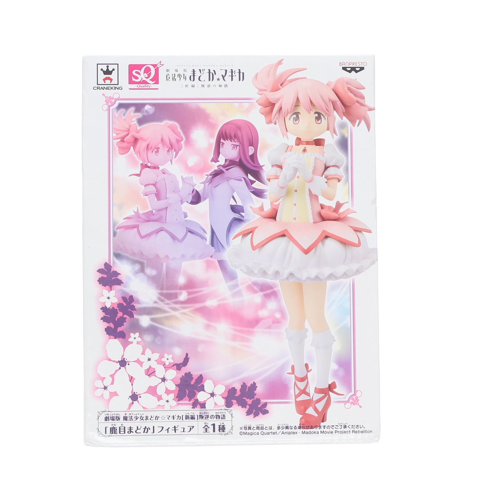 【中古即納】[FIG] 鹿目まどか(かなめまどか) 劇場版 魔法少女まどか☆マギカ[新編]叛逆の物語 SQフィギュア プライズ(48884) バンプレスト(20140430)