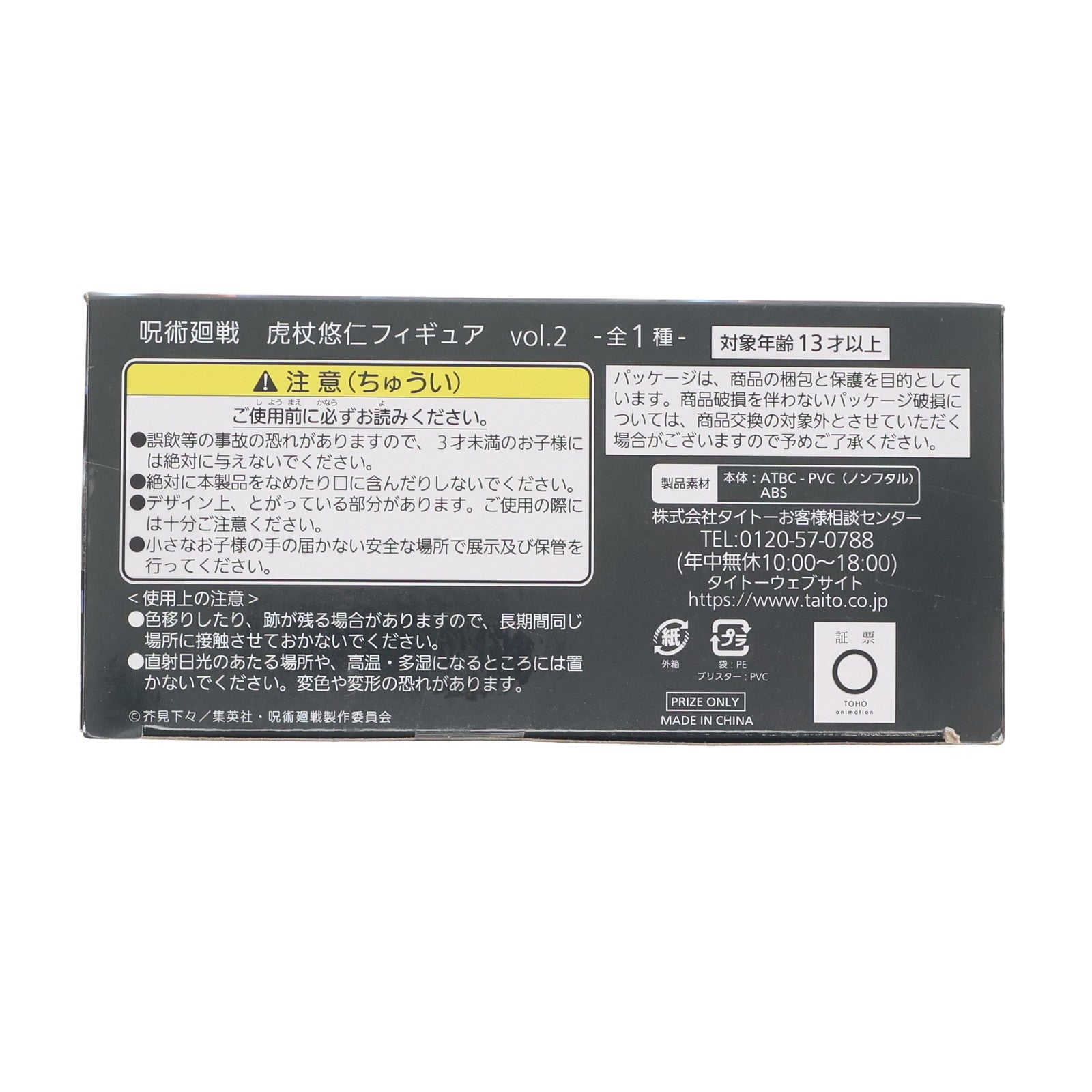 【中古即納】[FIG] 虎杖悠仁(いたどりゆうじ) 虎杖悠仁フィギュアvol.2 呪術廻戦 プライズ(451344400) タイトー(20210731)