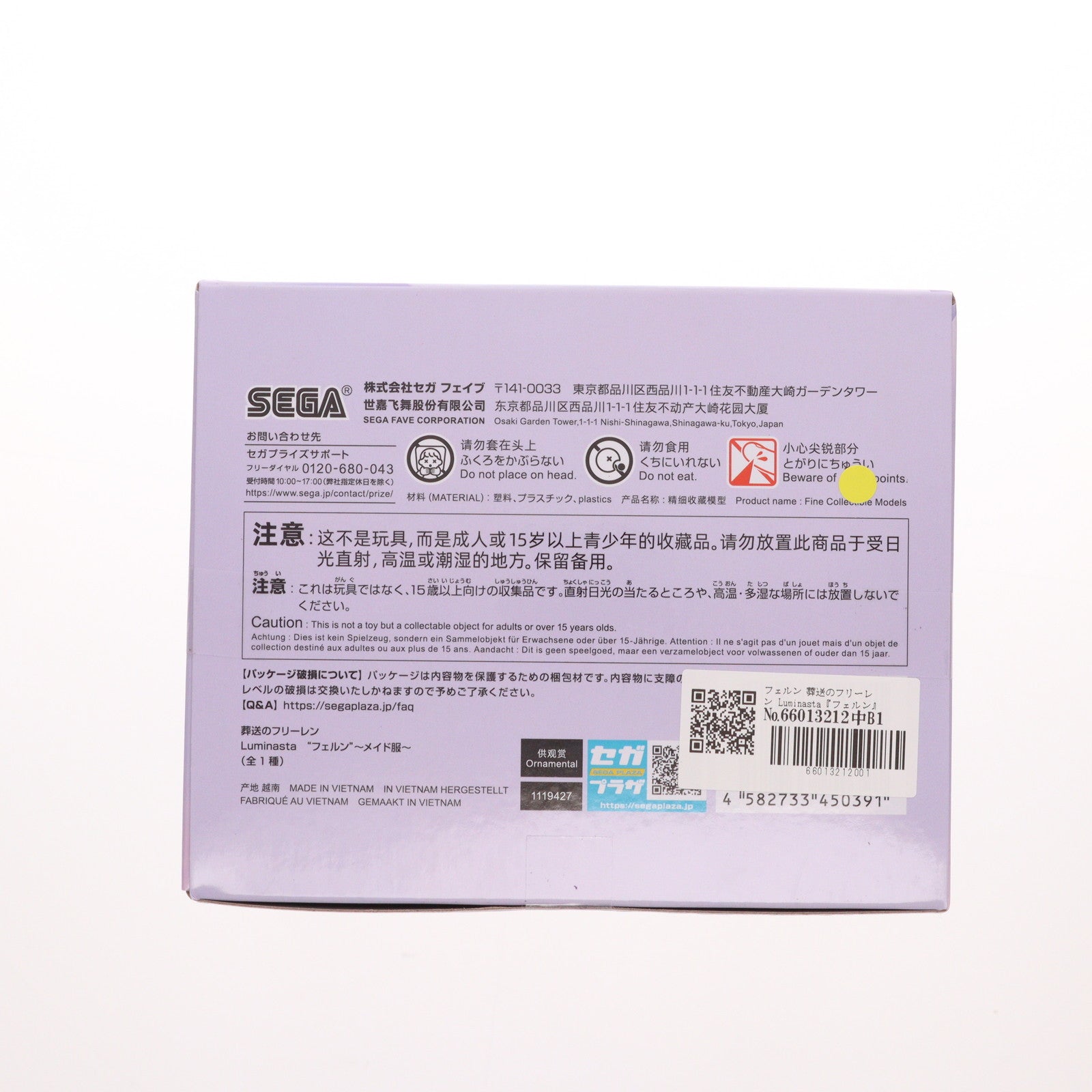 【中古即納】[FIG] フェルン 葬送のフリーレン Luminasta『フェルン』～メイド服～ フィギュア プライズ(1119427) セガ(20250725)