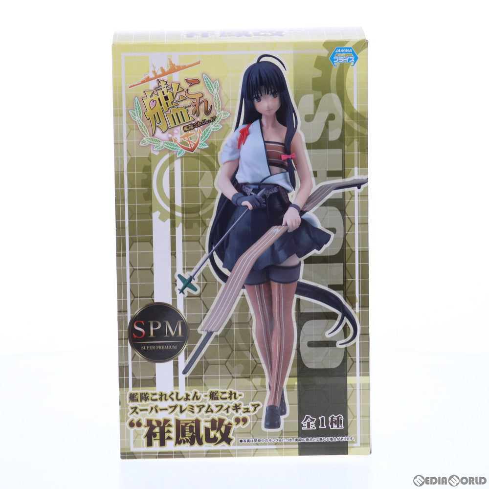【中古即納】[FIG] 祥鳳改(しょうほうかい) 艦隊これくしょん -艦これ- スーパープレミアムフィギュア プライズ(1014867) セガ(20160810)