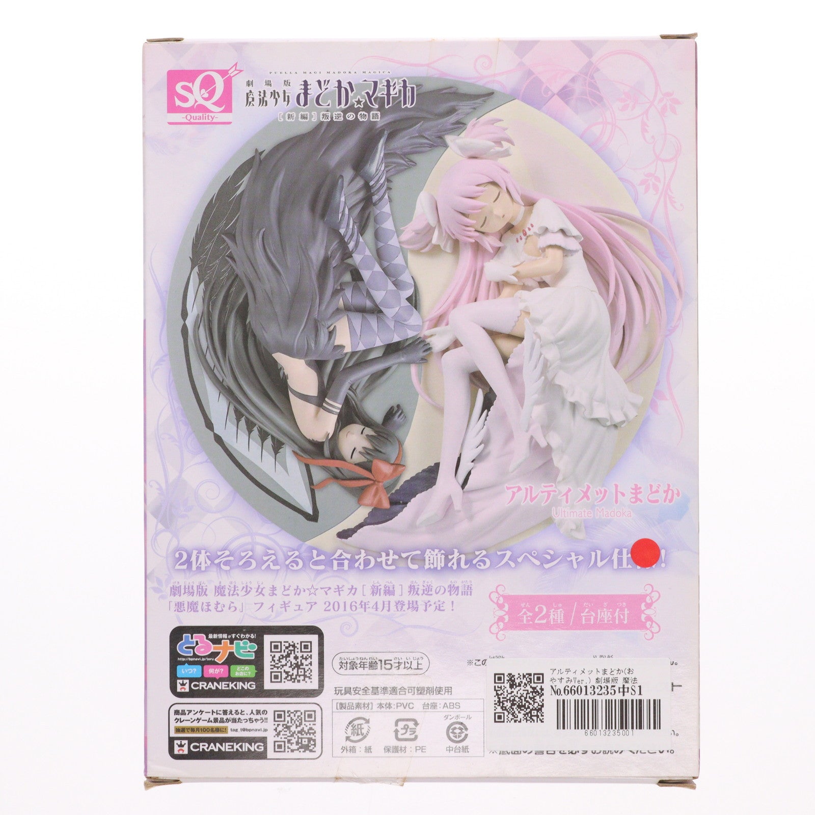 【中古即納】[FIG] アルティメットまどか(おやすみVer.) 劇場版 魔法少女まどか☆マギカ[新編]叛逆の物語 アルティメットまどかフィギュア プライズ(36285) バンプレスト(20160310)