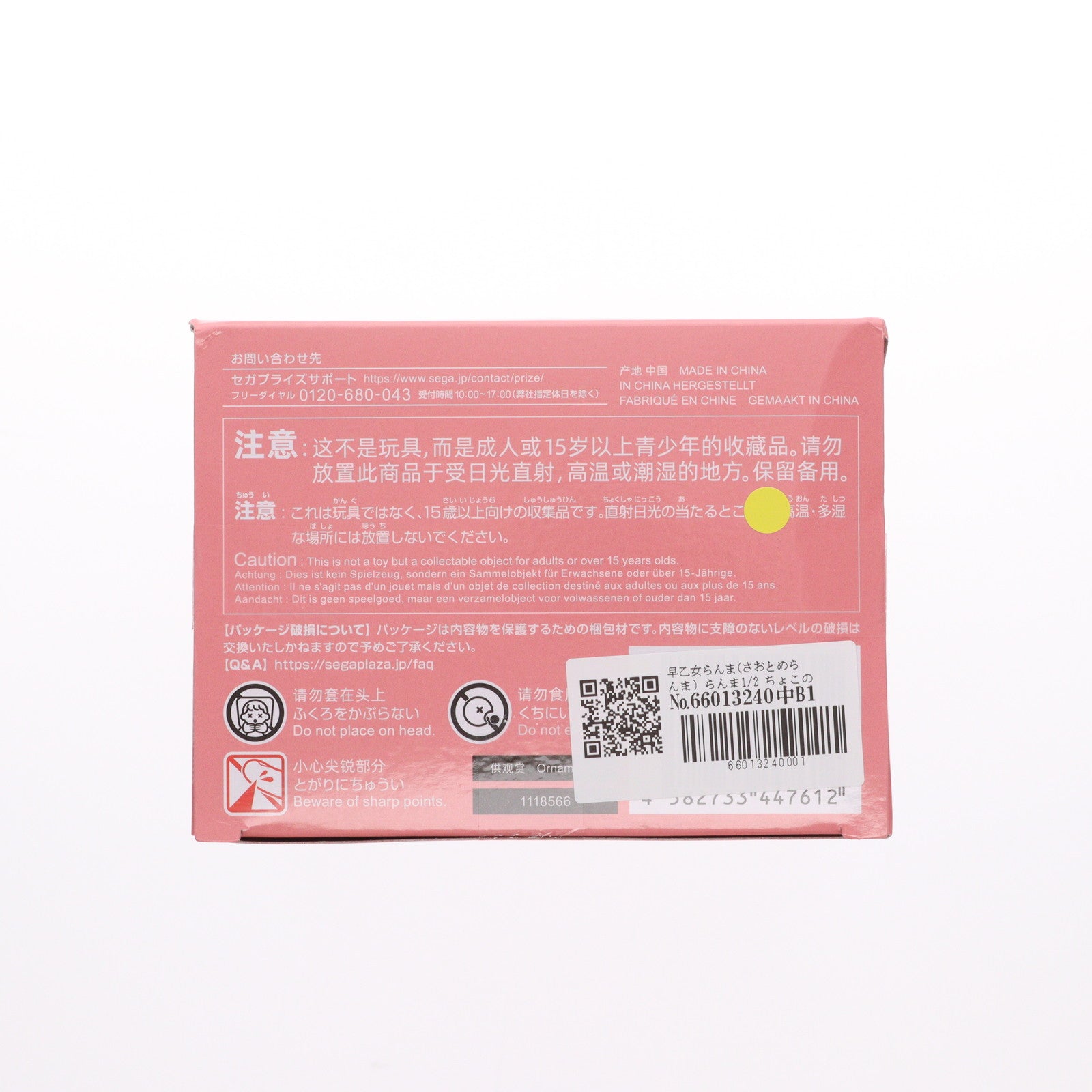 【中古即納】[FIG] 早乙女らんま(さおとめらんま) らんま1/2 ちょこのせプレミアムフィギュア『らんま』 プライズ(1118566) セガ(20250822)