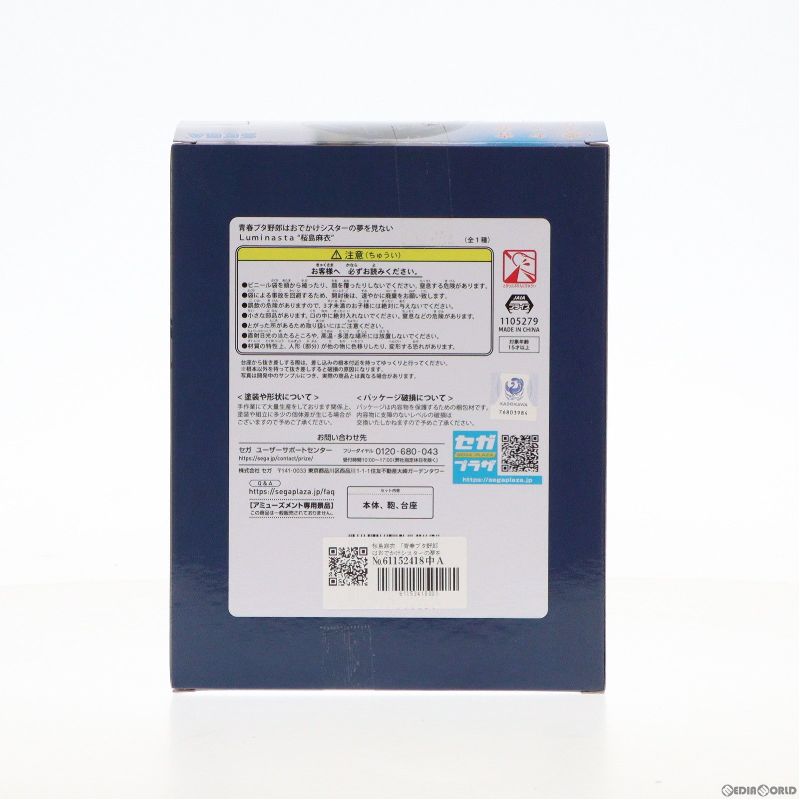 【中古即納】[FIG] 桜島麻衣(さくらじままい) 青春ブタ野郎はおでかけシスターの夢を見ない Luminasta『桜島麻衣』 フィギュア プライズ(1105279) セガ(20240331)