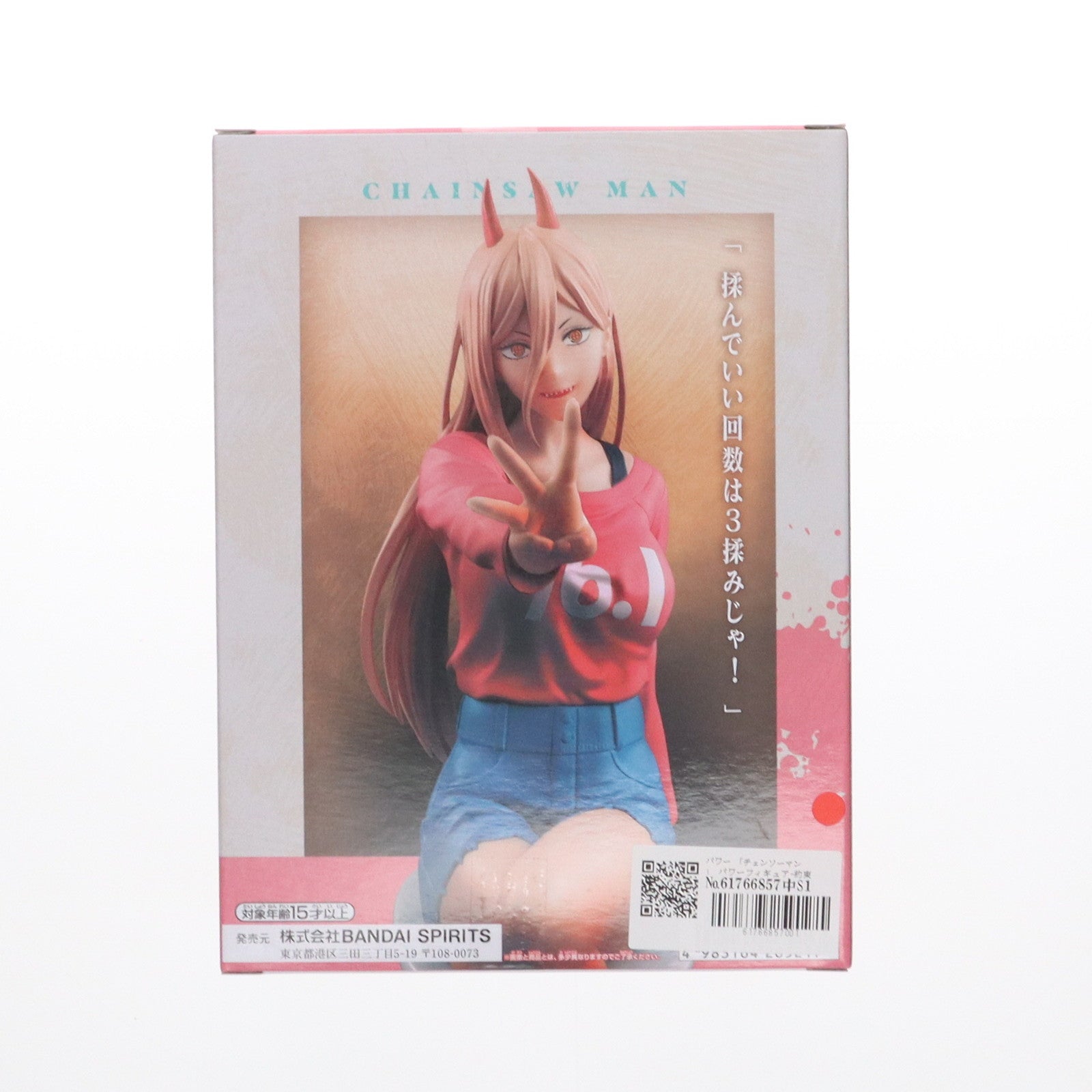 【中古即納】[FIG] パワー チェンソーマン パワーフィギュア-約束だったじゃろ～- プライズ(2755080) バンプレスト(20250120)