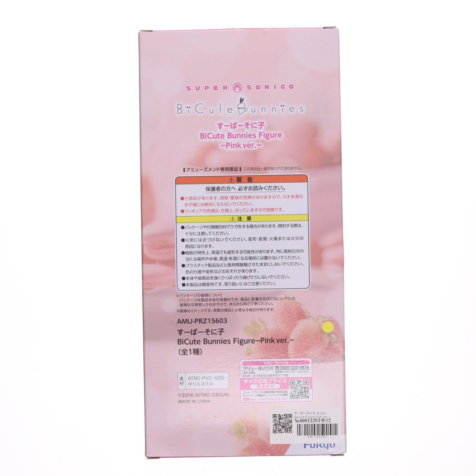 【中古即納】[FIG] すーぱーそに子 BiCute Bunnies Figure-Pink ver.- フィギュア プライズ(AMU-PRZ15603) フリュー(20230930)