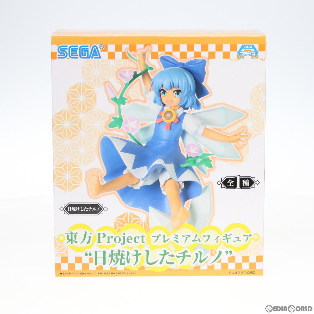 【中古即納】[FIG] 日焼けしたチルノ プレミアムフィギュア 東方Project フィギュア プライズ(1039465) セガ(20200610)