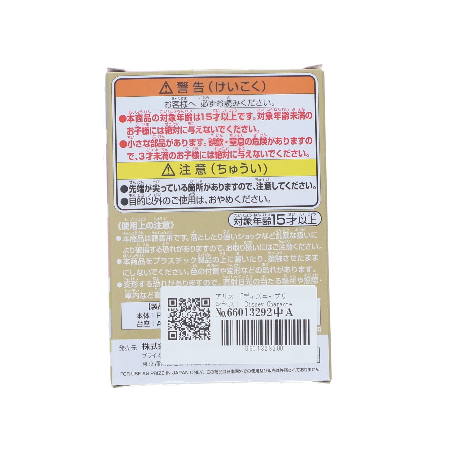 【中古即納】[FIG] アリス ディズニー Q posket Disney Characters Q posket petit-Girls Festival-vol.2 フィギュア プライズ(82292) バンプレスト(20200731)