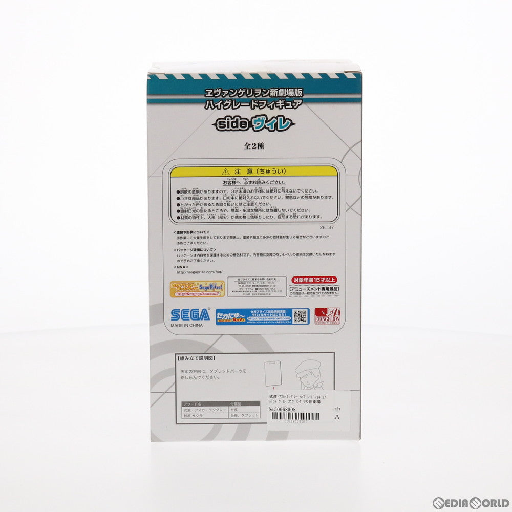 【中古即納】[FIG] 式波・アスカ・ラングレー ヱヴァンゲリヲン新劇場版:Q ハイグレードフィギュア side ヴィレ プライズ(26137) セガ(20140131)