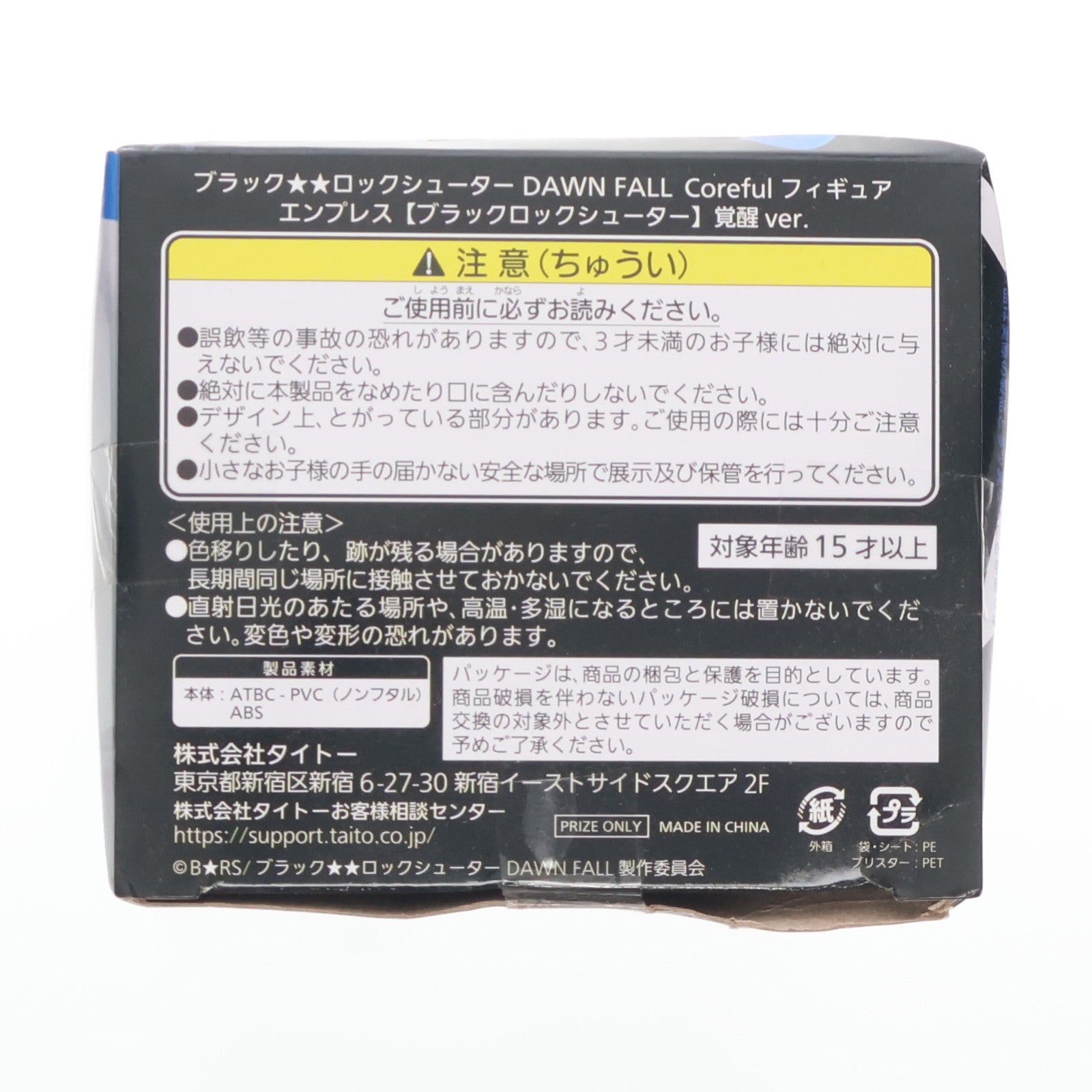 【中古即納】[FIG] エンプレス【ブラックロックシューター】覚醒ver. ブラック★★ロックシューター DAWN FALL Coreful フィギュア プライズ(451611700) タイトー(20230630)