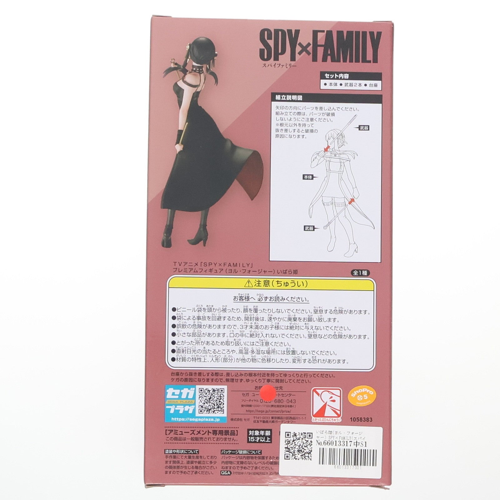 【中古即納】[FIG] いばら姫(ヨル・フォージャー) SPY×FAMILY(スパイファミリー) プレミアムフィギュア プライズ(1058383) セガ(20220731)