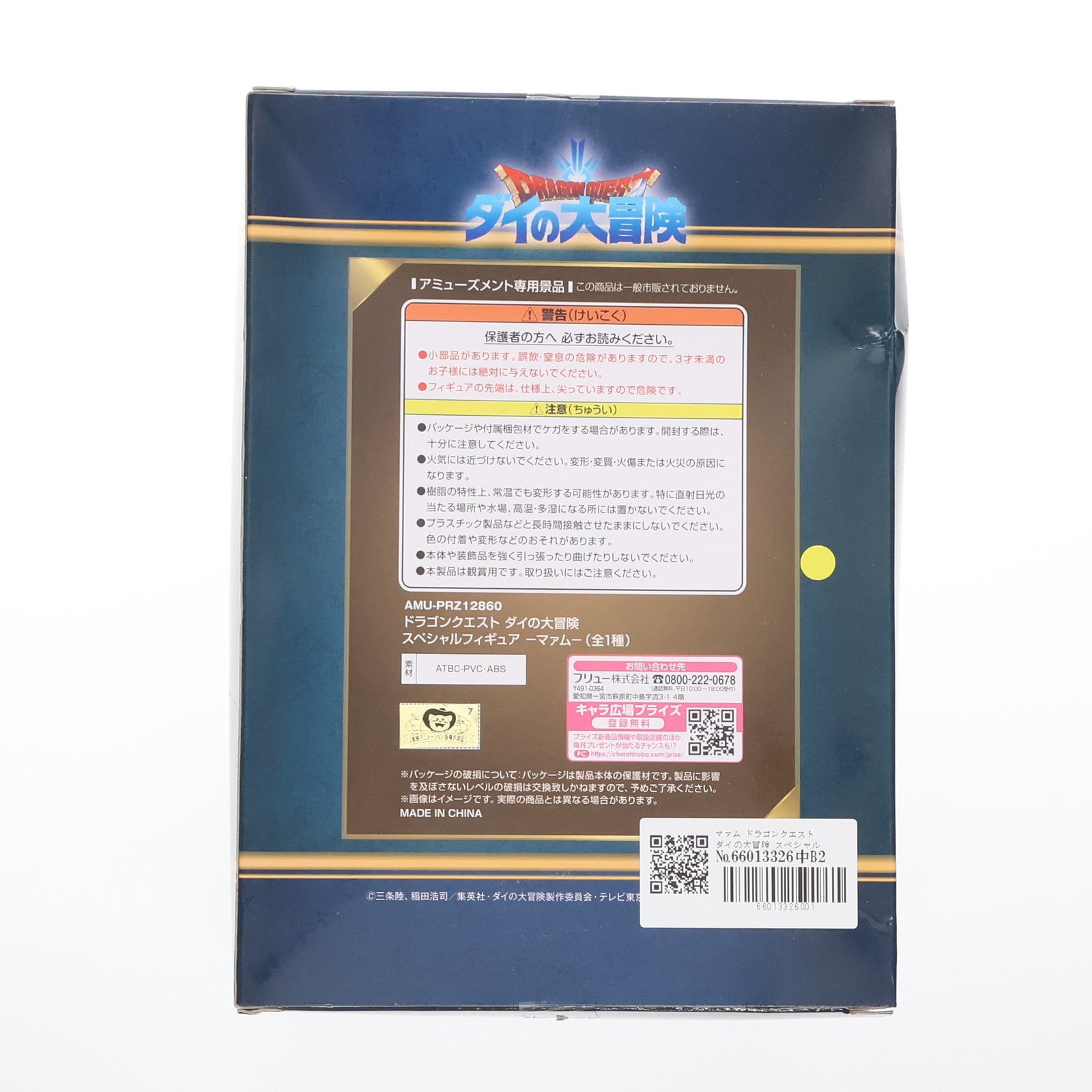 【中古即納】[FIG] マァム ドラゴンクエスト ダイの大冒険 スペシャルフィギュア-マァム- プライズ(AMU-PRZ12860) フリュー(20220131)