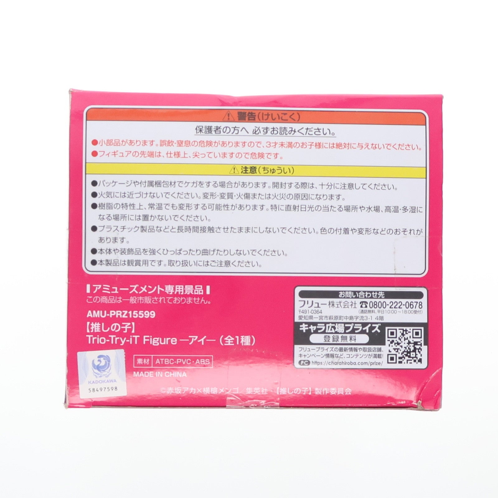 【中古即納】[FIG] 星野アイ(ほしのあい) 【推しの子】 Trio-Try-iT Figure-アイ- フィギュア プライズ(AMU-PRZ15599) フリュー(20230930)