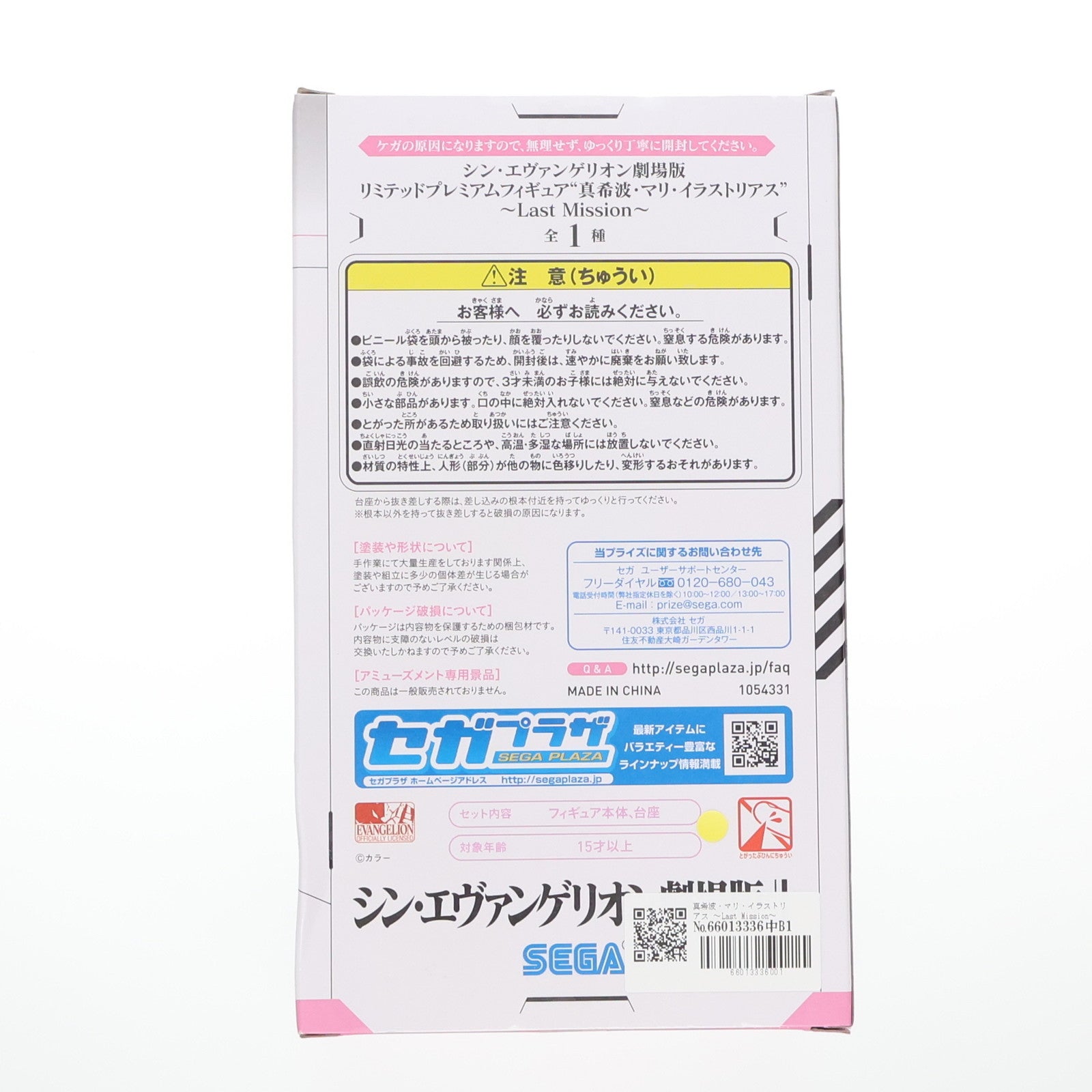 【中古即納】[FIG] 真希波・マリ・イラストリアス ～Last Mission～ リミテッドプレミアムフィギュア シン・エヴァンゲリオン劇場版 リミテッドプレミアムフィギュア プライズ(1054331) セガ(20210930)