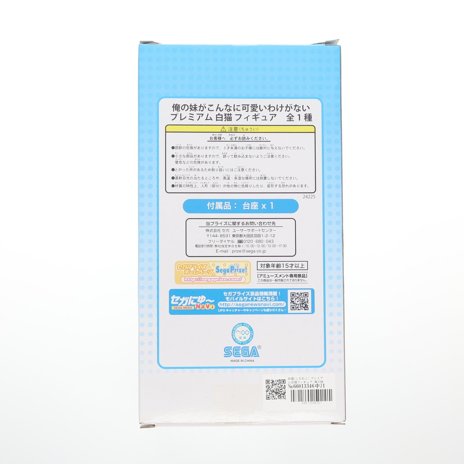 【中古即納】[FIG] 白猫(しろねこ) プレミアム白猫フィギュア 俺の妹がこんなに可愛いわけがない プライズ(24225) セガ(20121110)