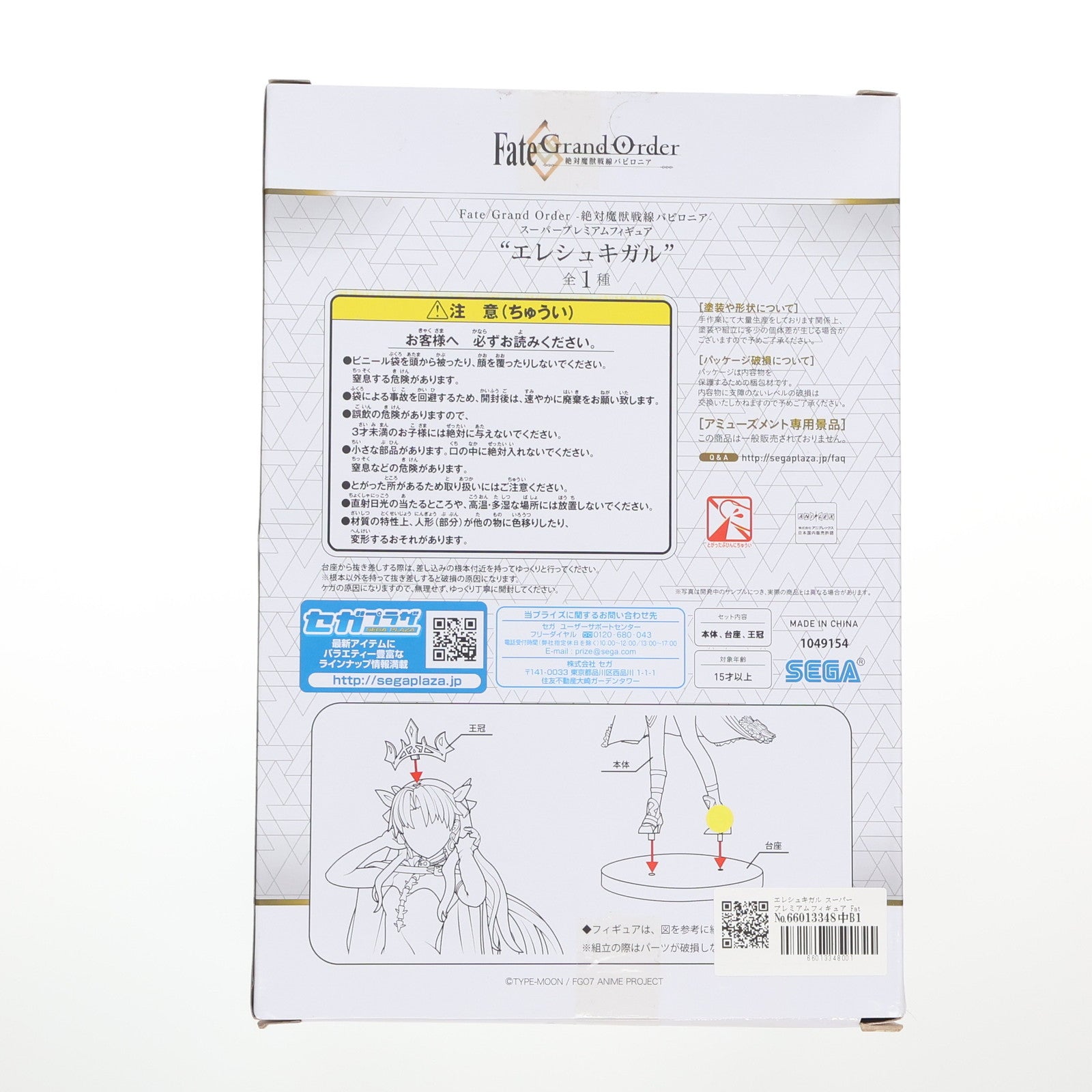 【中古即納】[FIG] エレシュキガル スーパープレミアムフィギュア Fate/Grand Order(フェイト/グランドオーダー) -絶対魔獣戦線バビロニア- プライズ(1049154)(20210430)