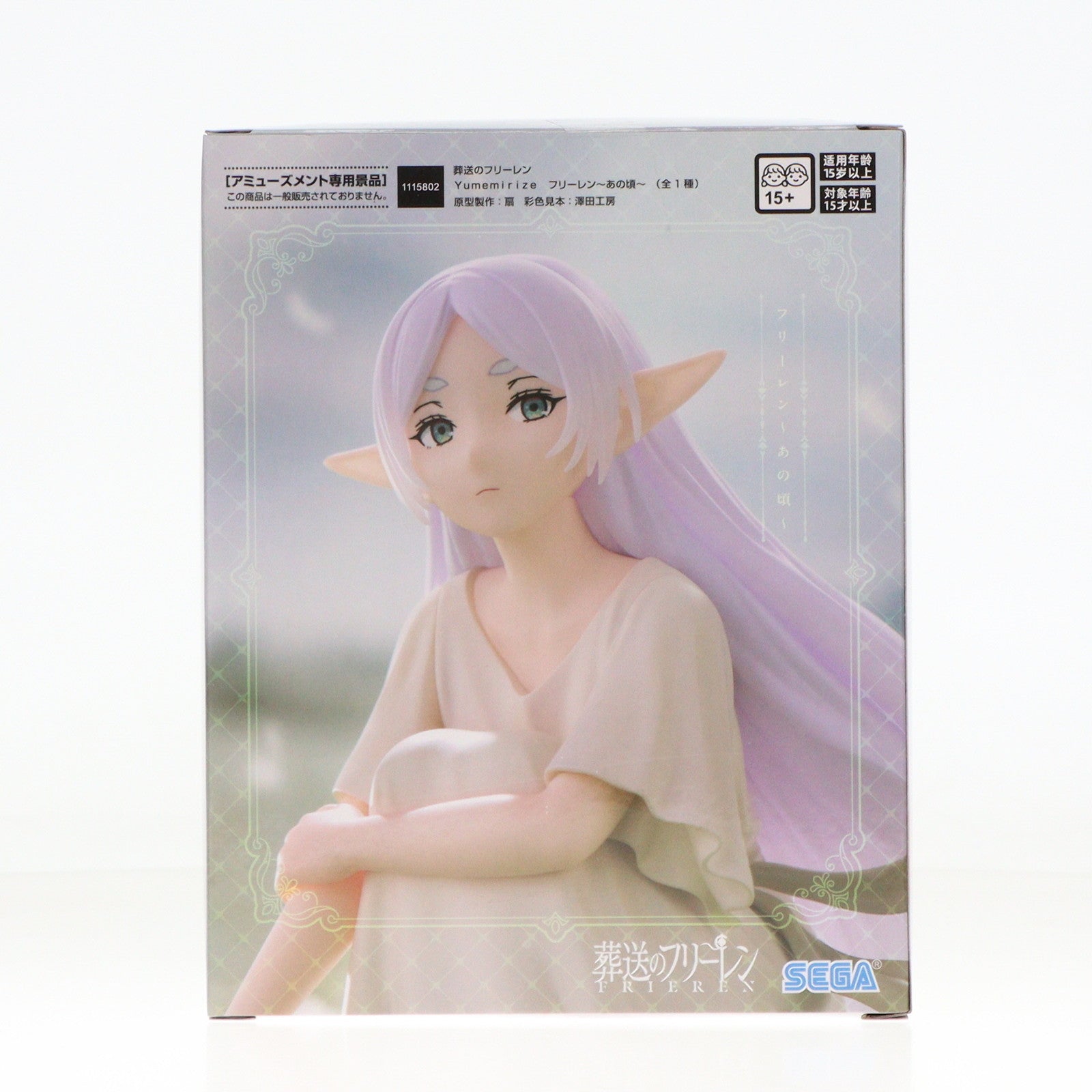 【中古即納】[FIG] フリーレン 葬送のフリーレン Yumemirize フリーレン～あの頃～ フィギュア プライズ(1115802) セガ(20250131)
