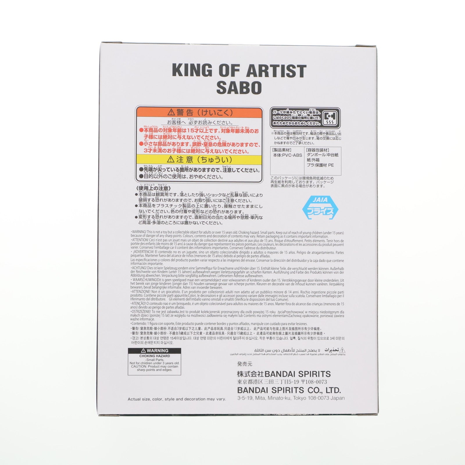 【中古即納】[FIG] サボ ワンピース KING OF ARTIST SABO ONE PIECE フィギュア プライズ(2740073) バンプレスト(20250807)