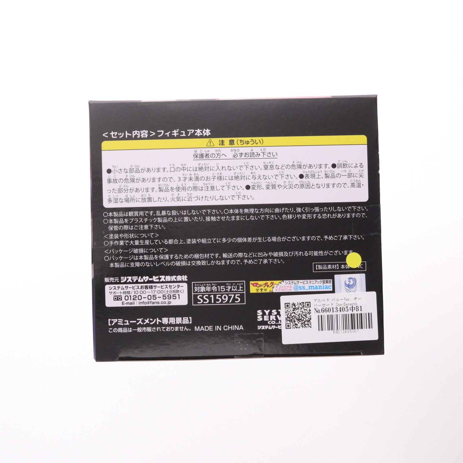 【中古即納】[FIG] アルベド バニーVer. オーバーロード One-Seventh Caratフィギュア プライズ(SS15975) システムサービス(20250916)