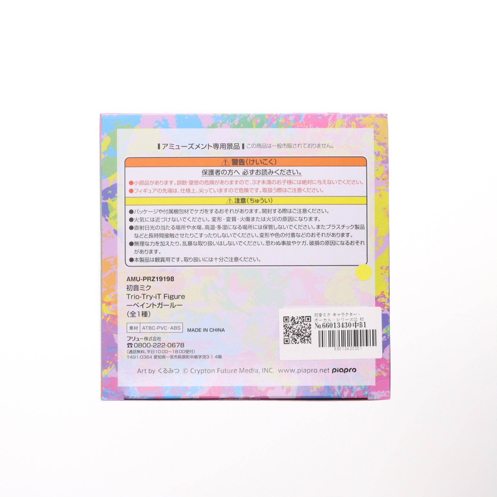 【中古即納】[FIG] 初音ミク キャラクター・ボーカル・シリーズ01 初音ミク Trio-Try-iT Figure-ペイントガール- フィギュア プライズ(AMU-PRZ19198) フリュー(20250930)