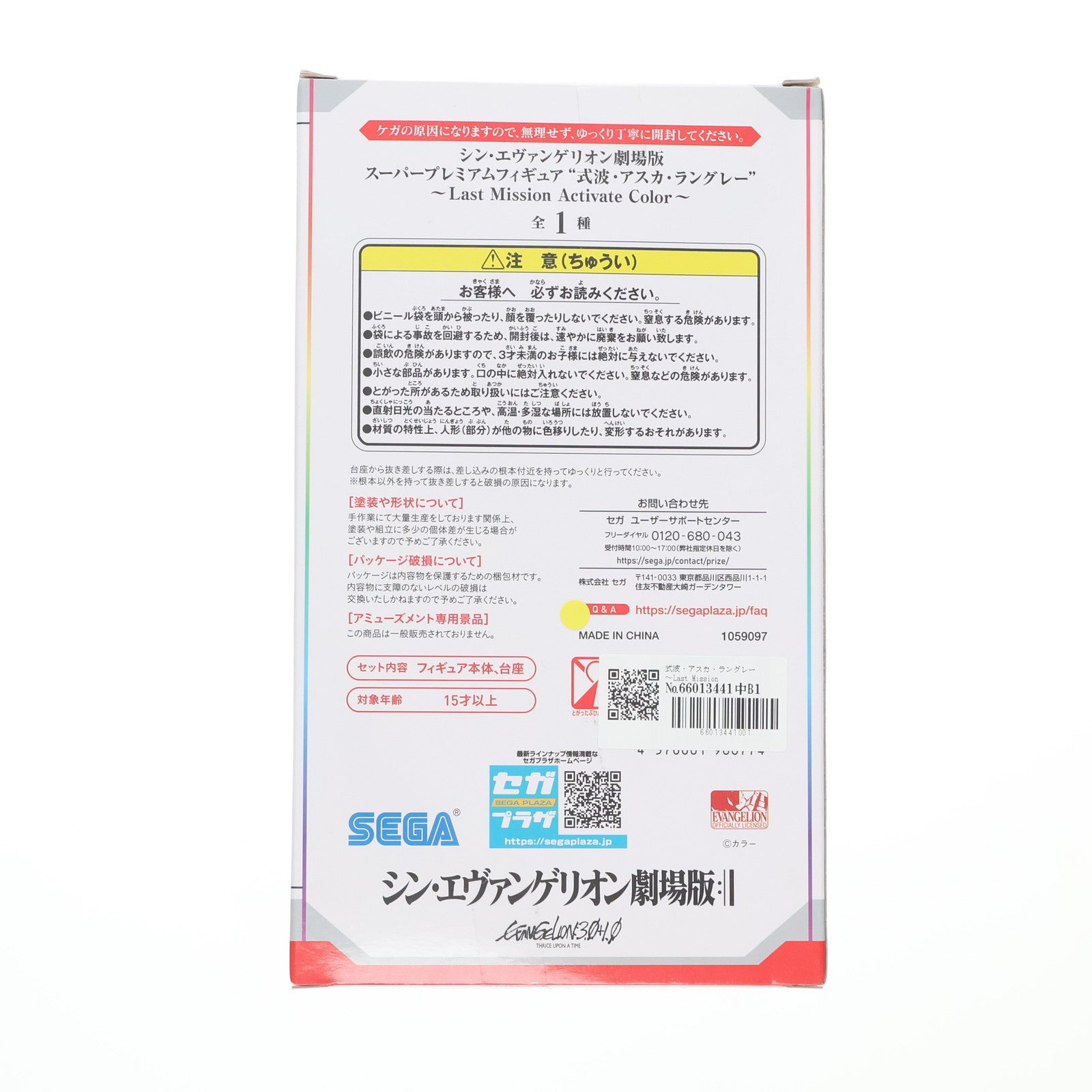 【中古即納】[FIG] 式波・アスカ・ラングレー ～Last Mission Activate Color～ スーパープレミアムフィギュア シン・エヴァンゲリオン劇場版 プライズ(1059097) セガ(20220430)