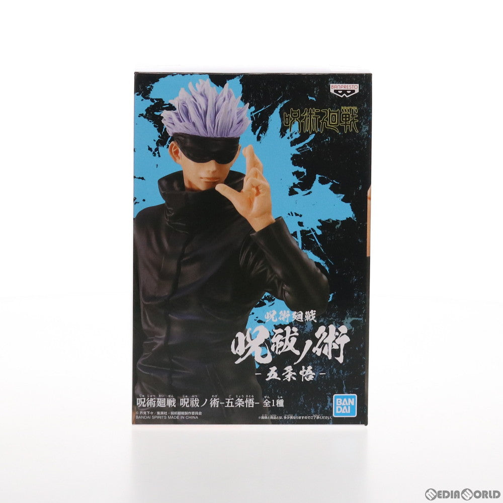 【中古即納】[FIG] 五条悟(ごじょうさとる) 呪術廻戦 呪祓ノ術-五条悟- フィギュア プライズ(2553548) バンプレスト(20210930)
