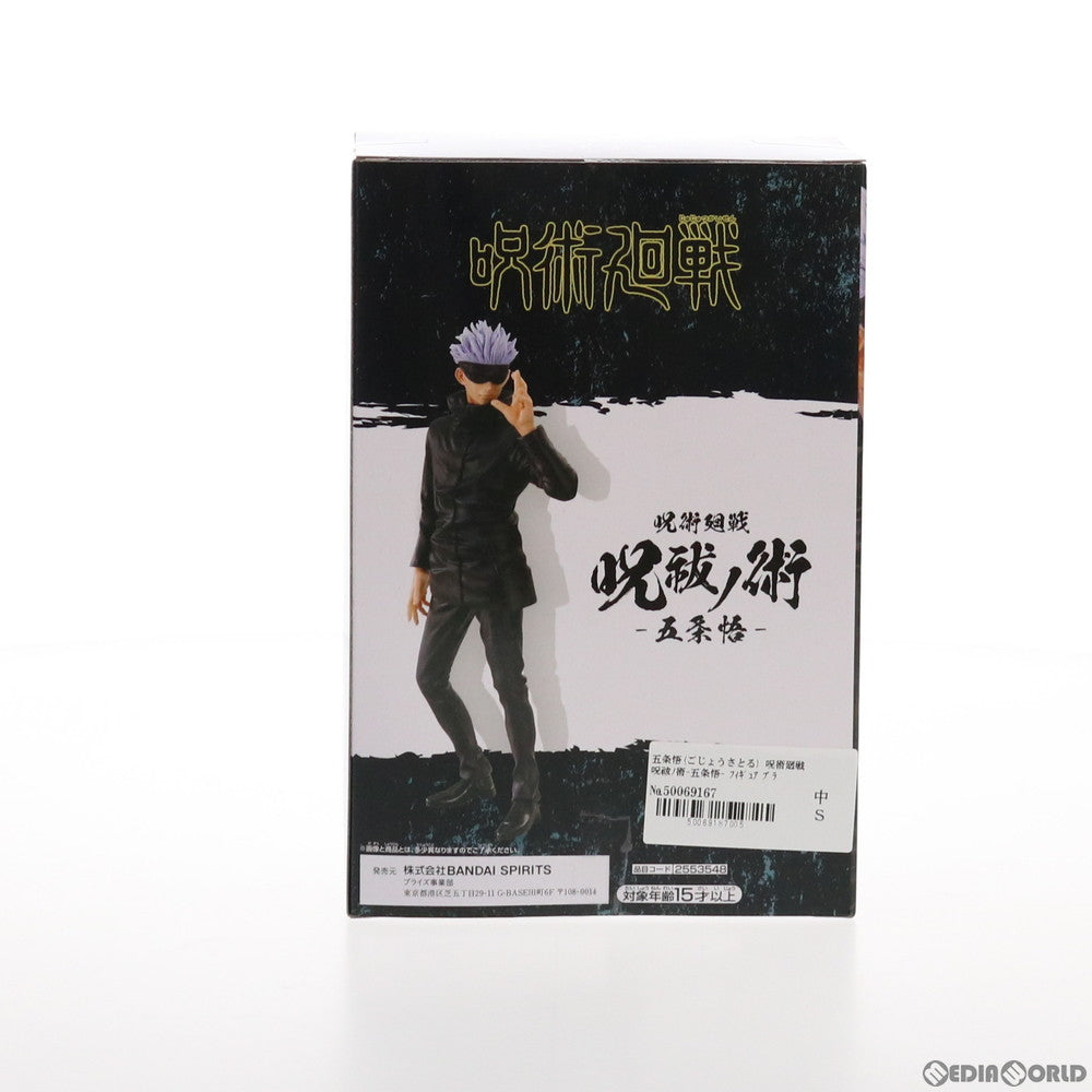 【中古即納】[FIG] 五条悟(ごじょうさとる) 呪術廻戦 呪祓ノ術-五条悟- フィギュア プライズ(2553548) バンプレスト(20210930)
