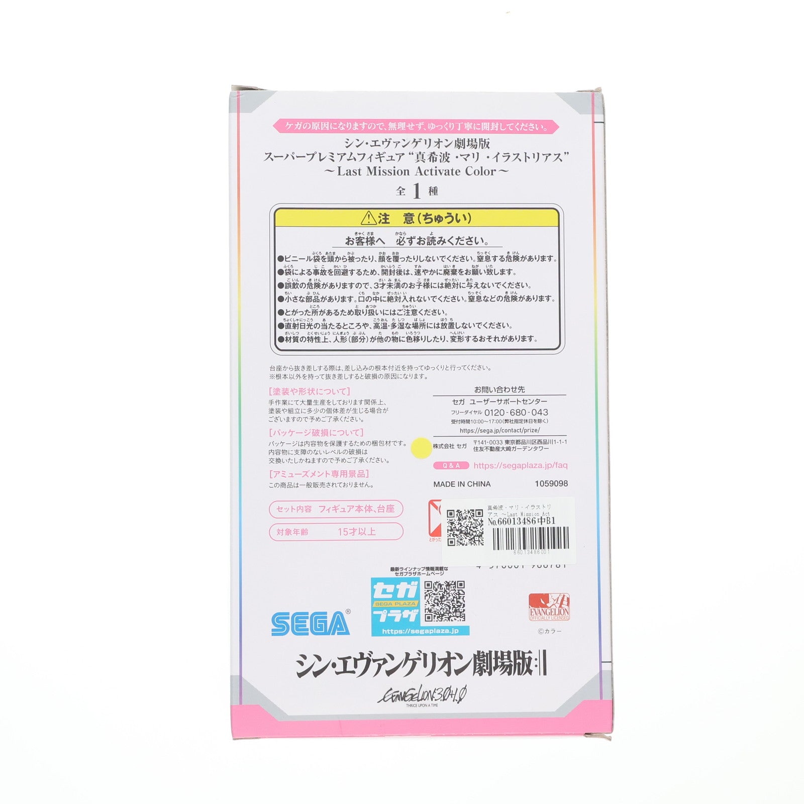 【中古即納】[FIG] 真希波・マリ・イラストリアス ～Last Mission Activate Color～ シン・エヴァンゲリオン劇場版 スーパープレミアムフィギュア プライズ(1059098) セガ(20220531)