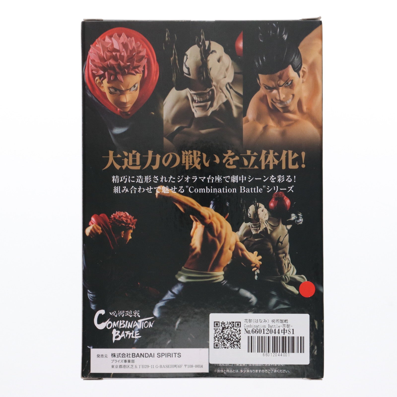 【中古即納】[FIG] 花御(はなみ) 呪術廻戦 Combination Battle-花御- フィギュア プライズ(2615060) バンプレスト(20221031)