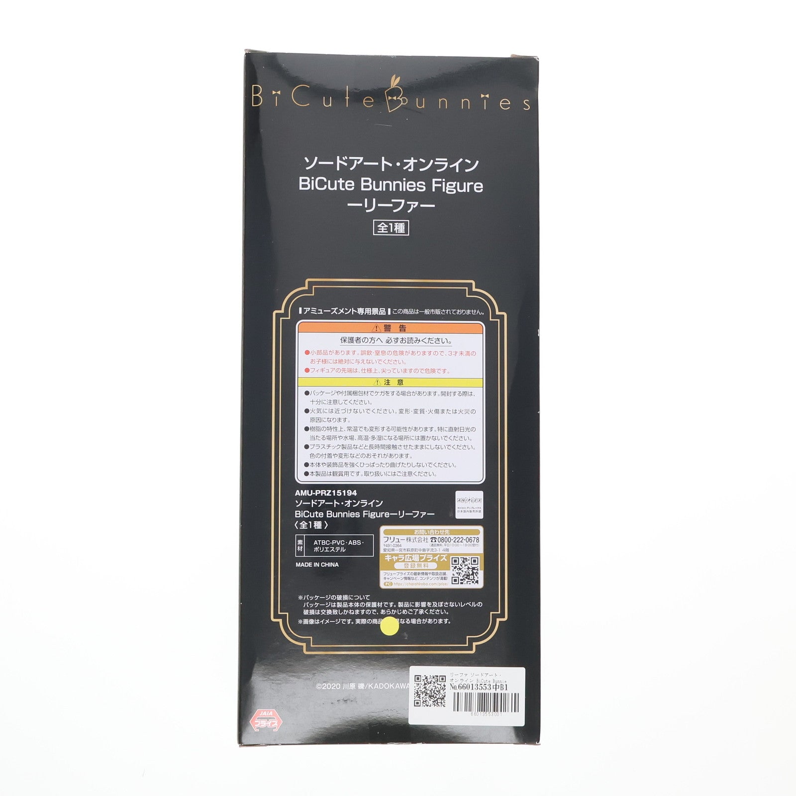 【中古即納】[FIG] リーファ ソードアート・オンライン BiCute Bunnies Figure-リーファ- フィギュア プライズ(AMU-PRZ15194) フリュー(20230731)