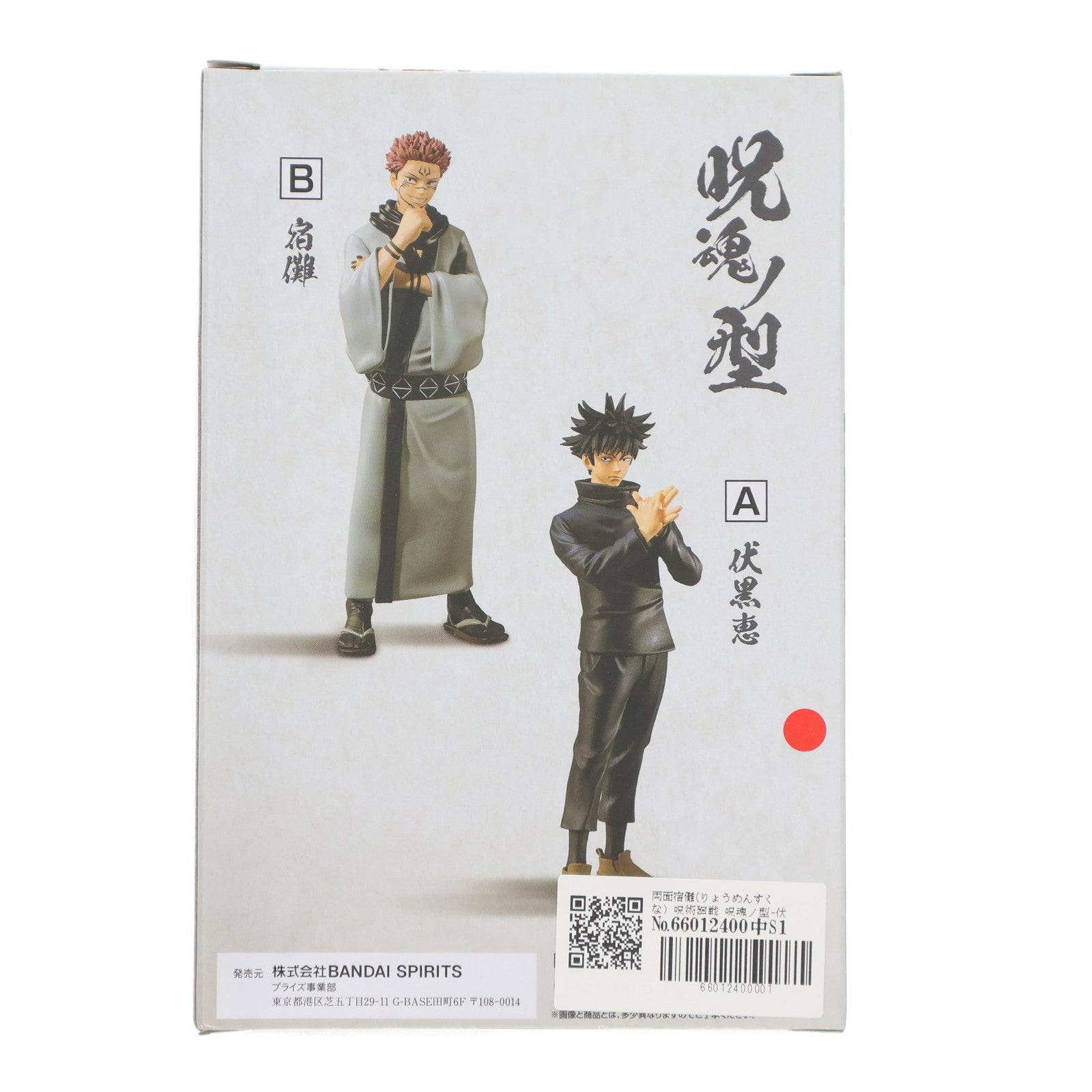 【中古即納】[FIG] 両面宿儺(りょうめんすくな) 呪術廻戦 呪魂ノ型-伏黒恵&宿儺- フィギュア プライズ(2587150) バンプレスト(20220531)