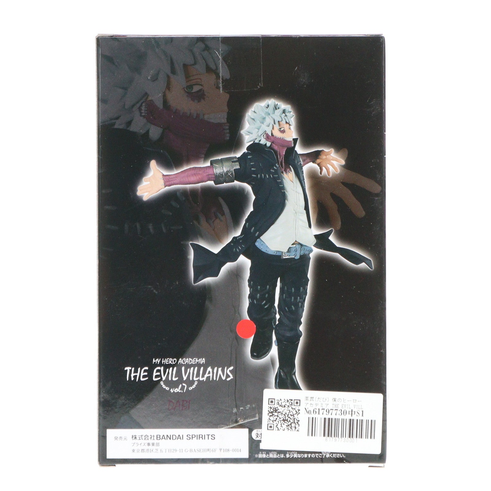 【中古即納】[FIG] 荼毘(だび) 僕のヒーローアカデミア THE EVIL VILLAINS vol.7 フィギュア プライズ(2621413) バンプレスト(20230331)