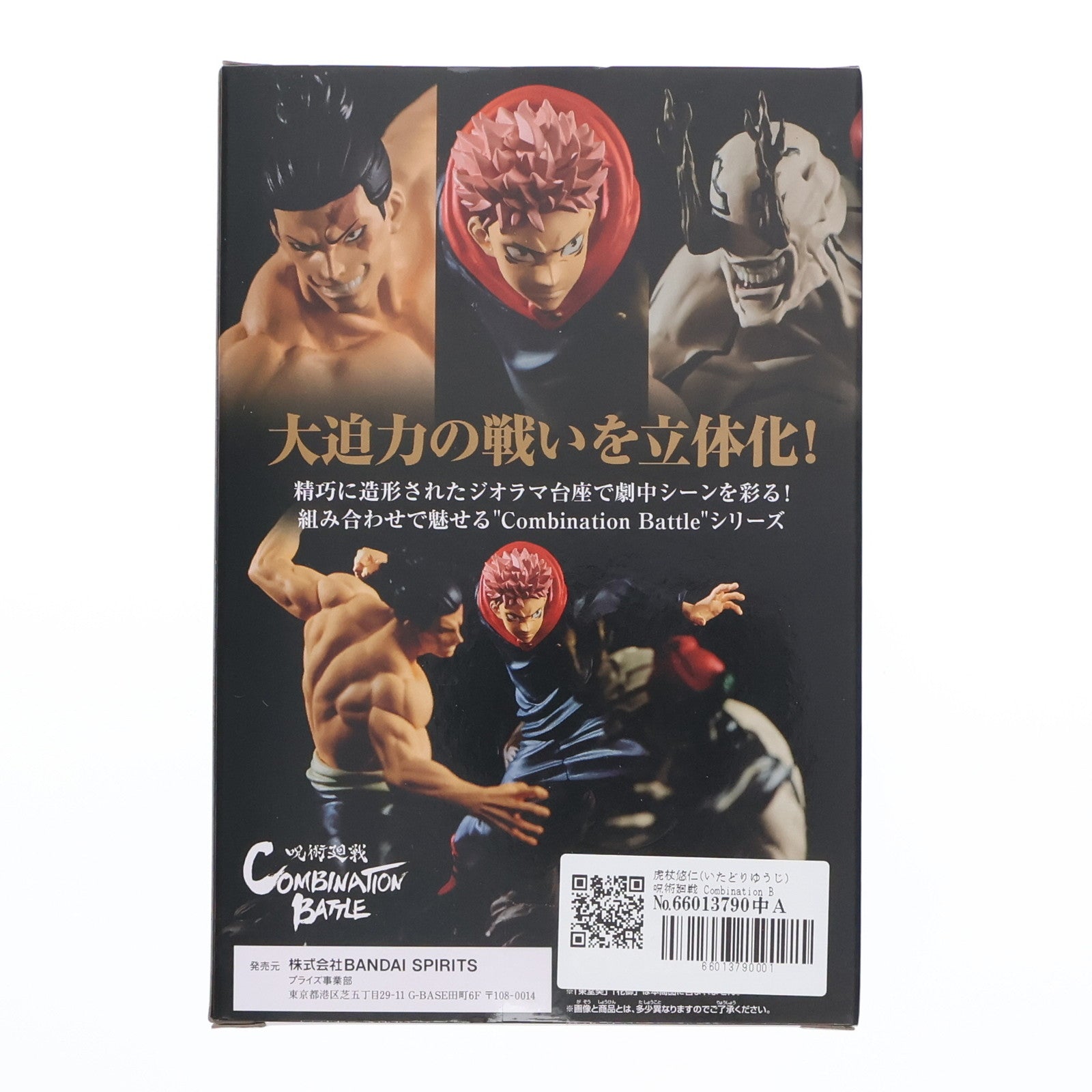 【中古即納】[FIG] 虎杖悠仁(いたどりゆうじ) 呪術廻戦 Combination Battle-虎杖悠仁- フィギュア プライズ(2618189) バンプレスト(20220910)