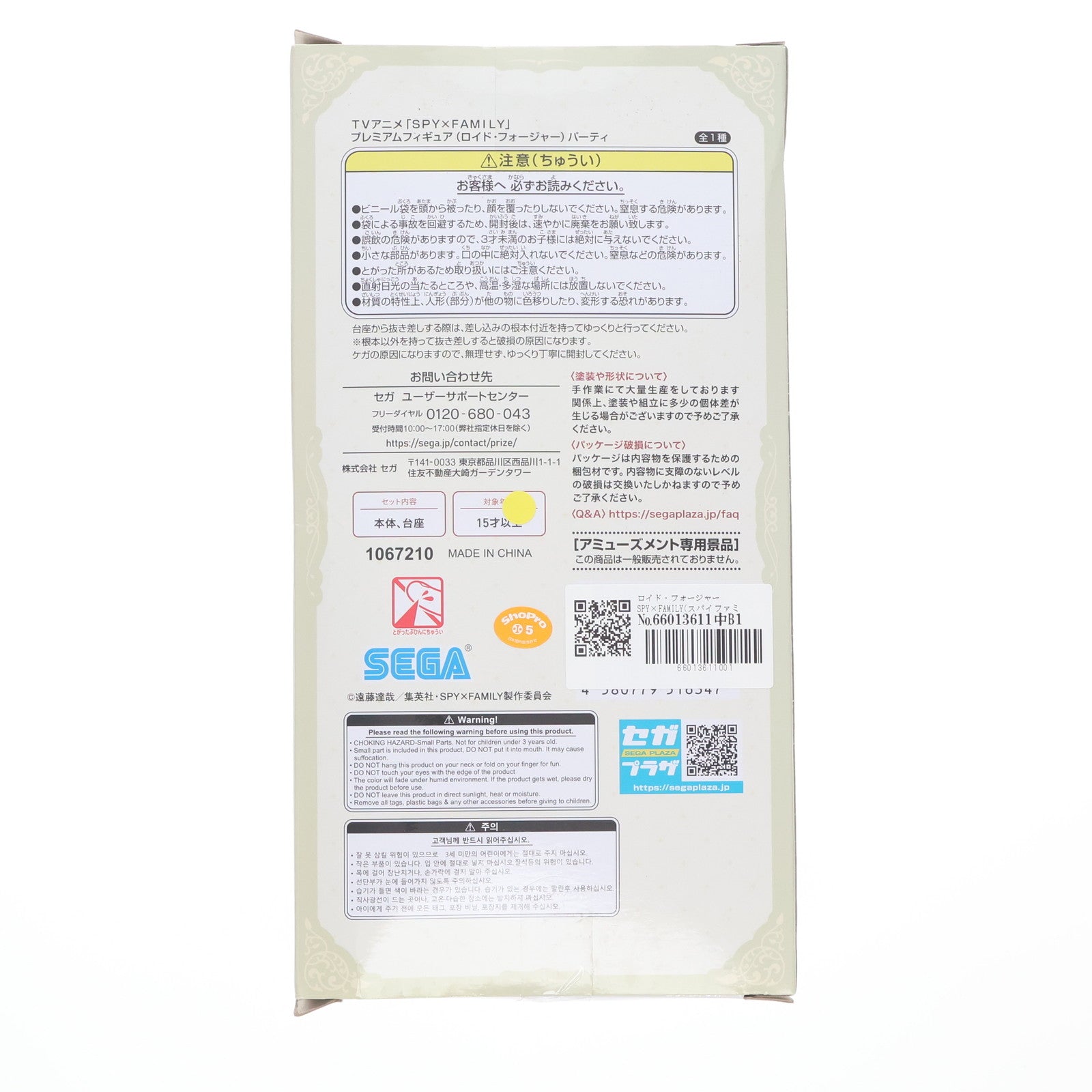 【中古即納】[FIG] ロイド・フォージャー SPY×FAMILY(スパイファミリー) プレミアムフィギュア(ロイド・フォージャー)パーティー プライズ(1067210) セガ(20230220)