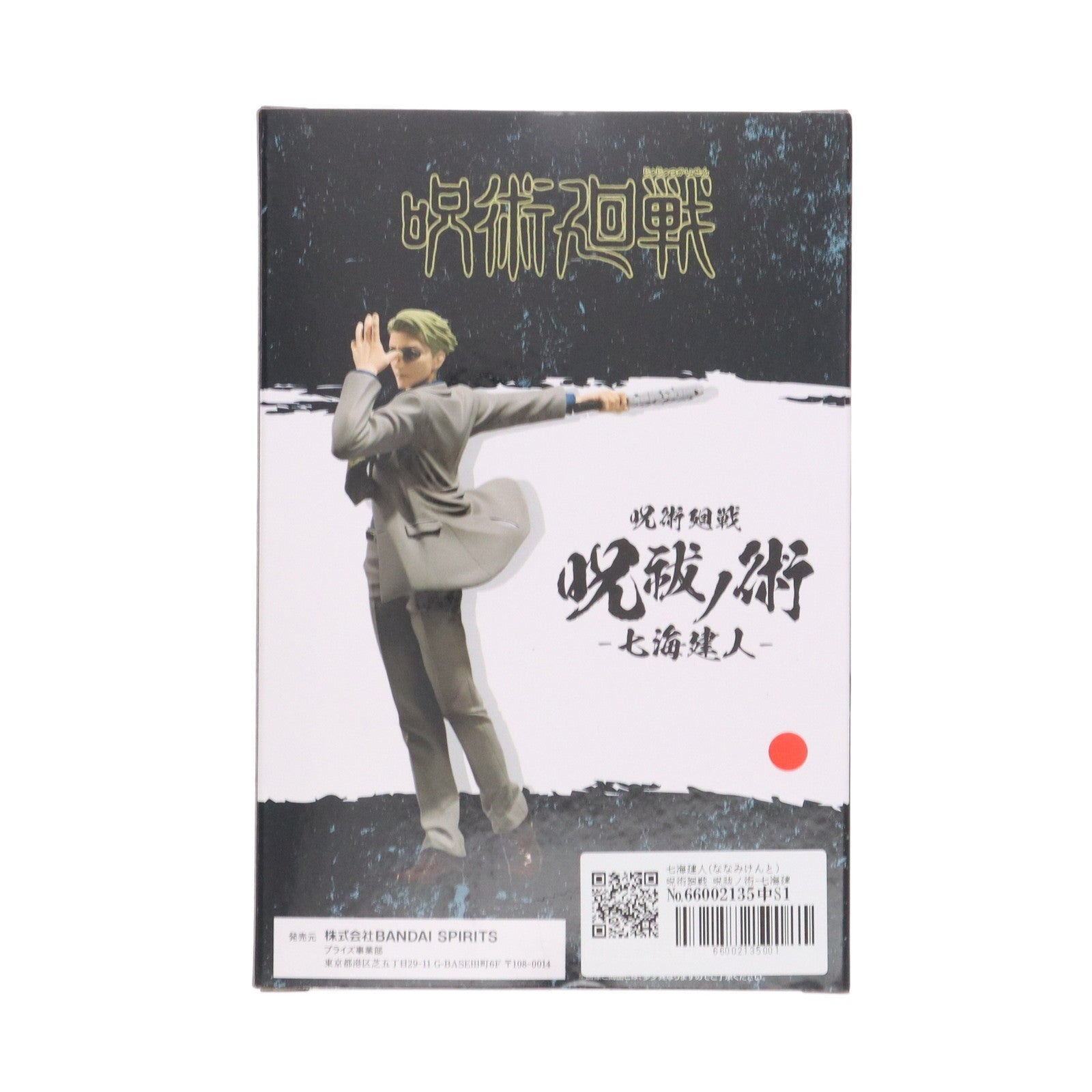 【中古即納】[FIG] 七海建人(ななみけんと) 呪術廻戦 呪祓ノ術-七海建人- フィギュア プライズ(2578045) バンプレスト(20220620)