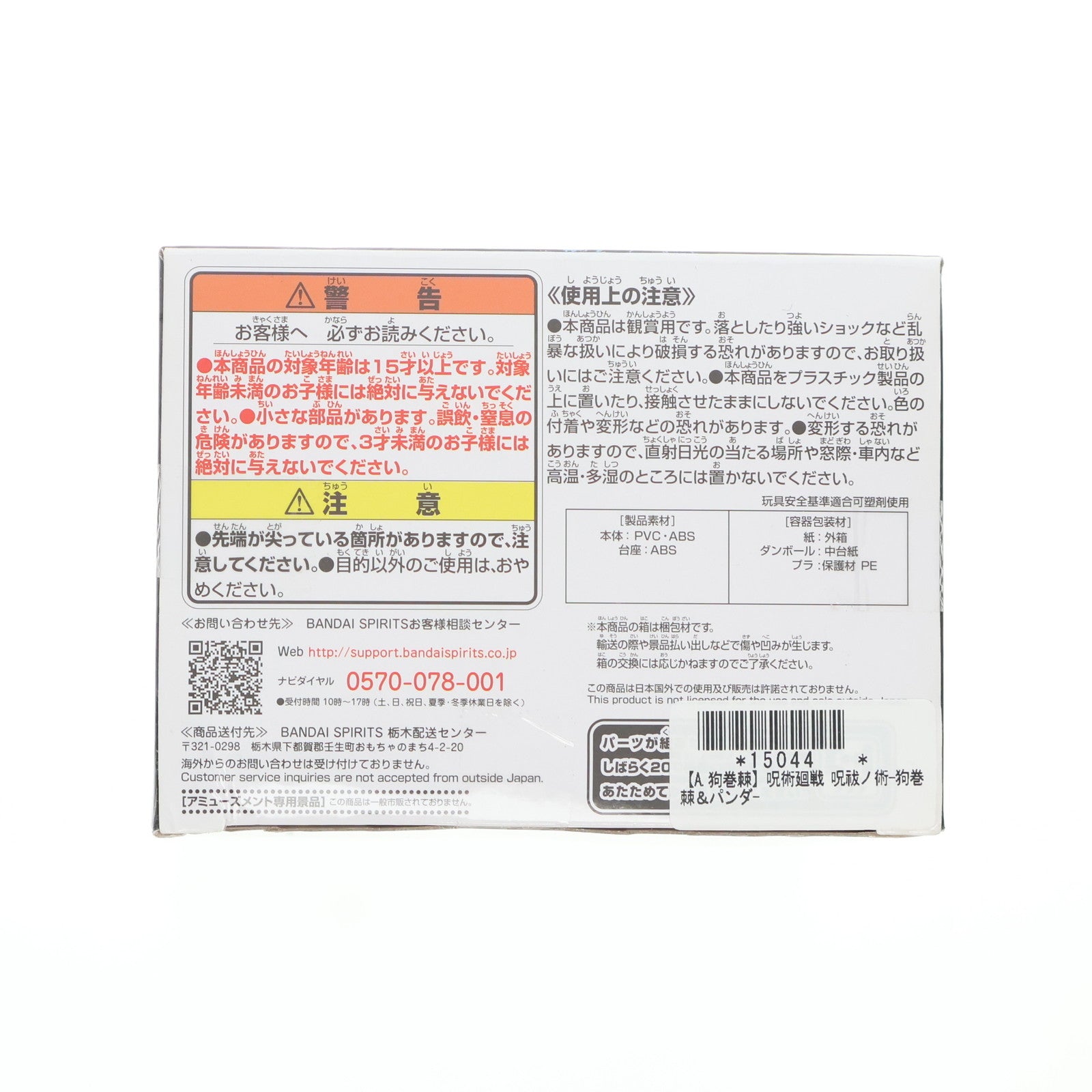 【中古即納】[FIG] 狗巻棘(いぬまきとげ) 呪術廻戦 呪祓ノ術-狗巻棘&パンダ- フィギュア プライズ(2596022) バンプレスト(20220220)