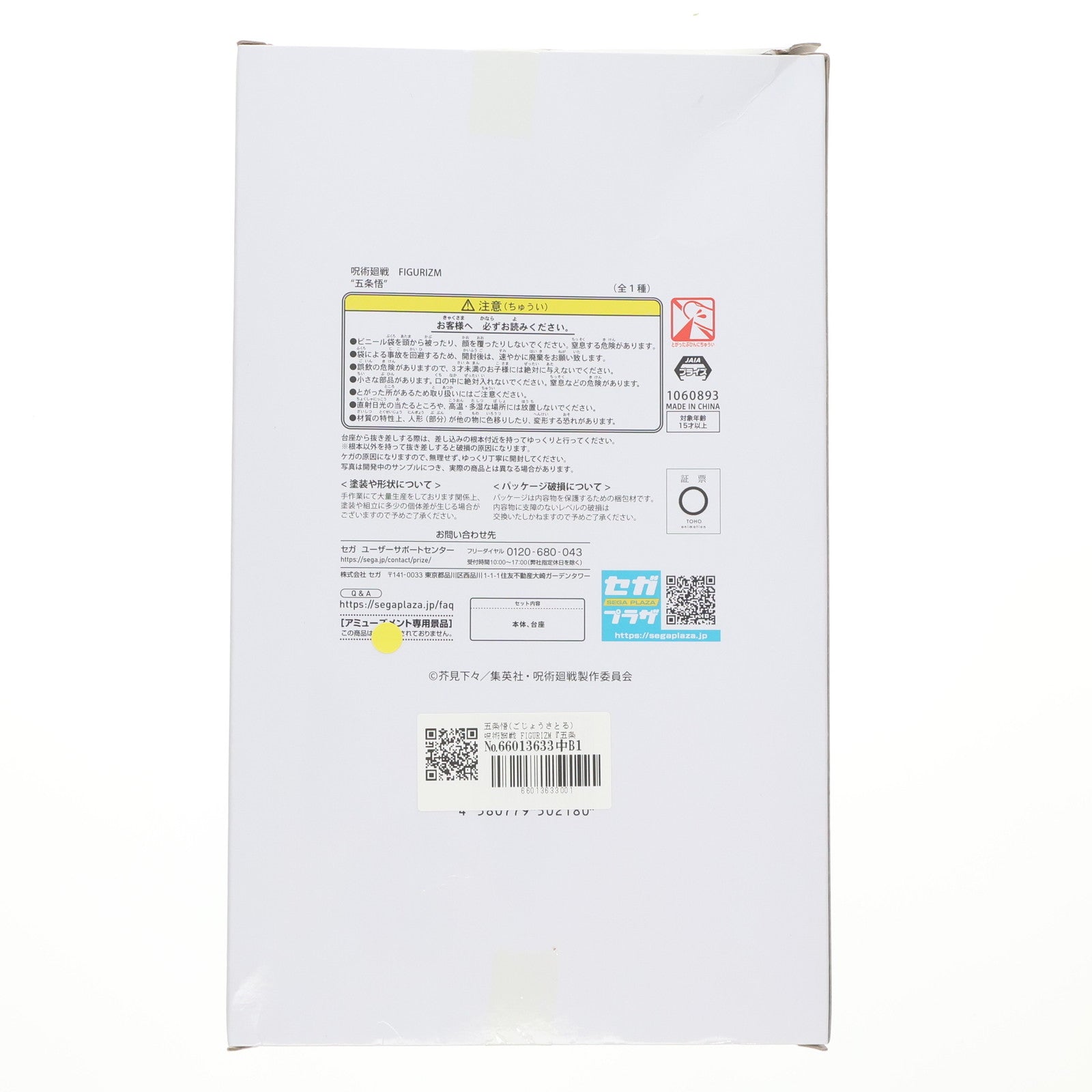 【中古即納】[FIG] 五条悟(ごじょうさとる) 呪術廻戦 FIGURIZM『五条悟』 フィギュア プライズ(1060893) セガ(20220930)