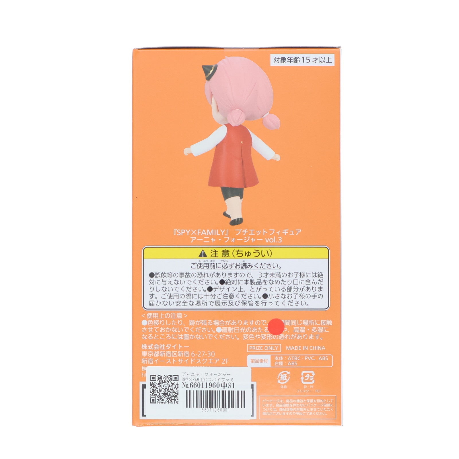 【中古即納】[FIG] アーニャ・フォージャー SPY×FAMILY(スパイファミリー) プチエットフィギュア アーニャ・フォージャー vol.3 プライズ(451650200) タイトー(20231120)