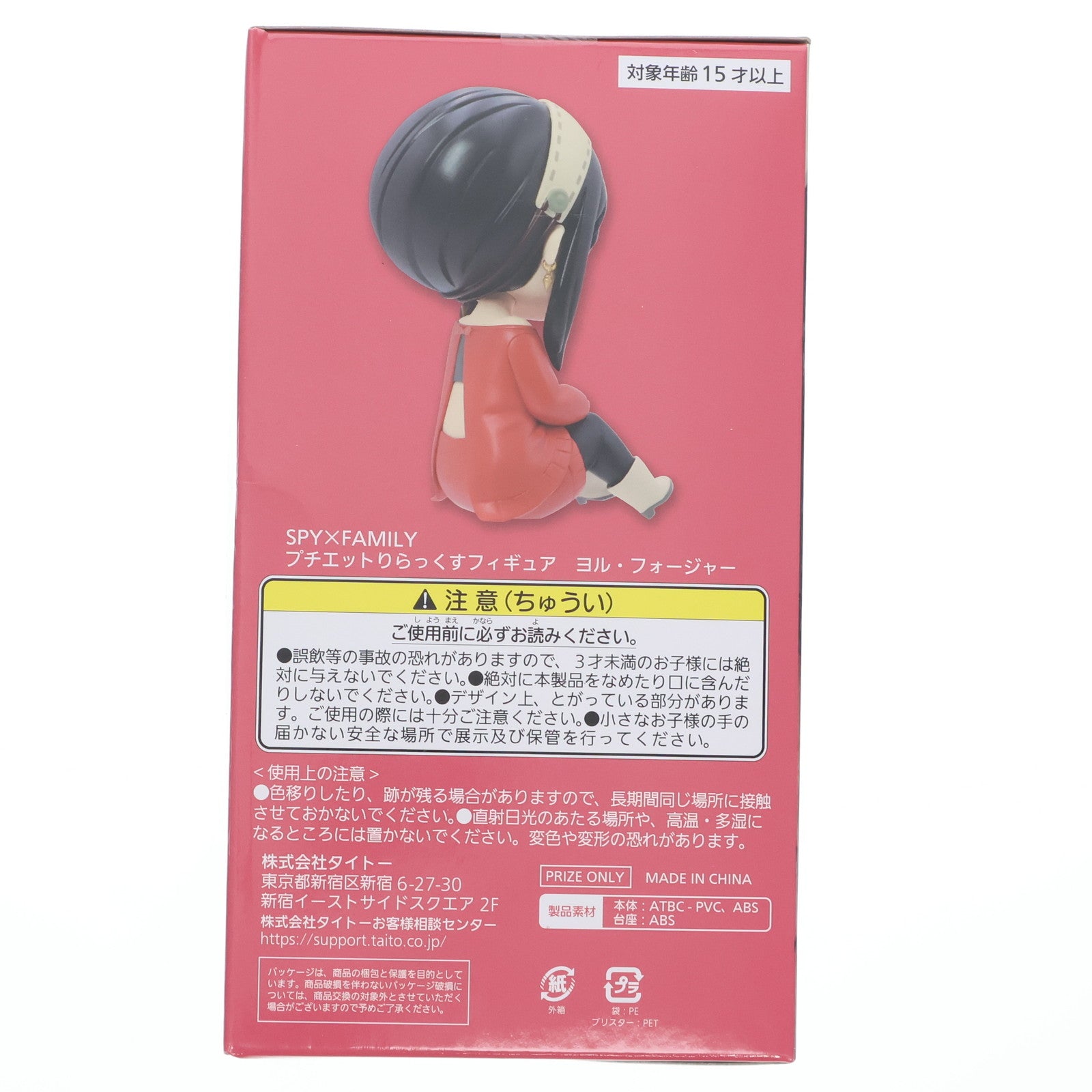 【中古即納】[FIG] ヨル・フォージャー SPY×FAMILY(スパイファミリー) プチエットりらっくすフィギュア プライズ(451598600) タイトー(20230531)