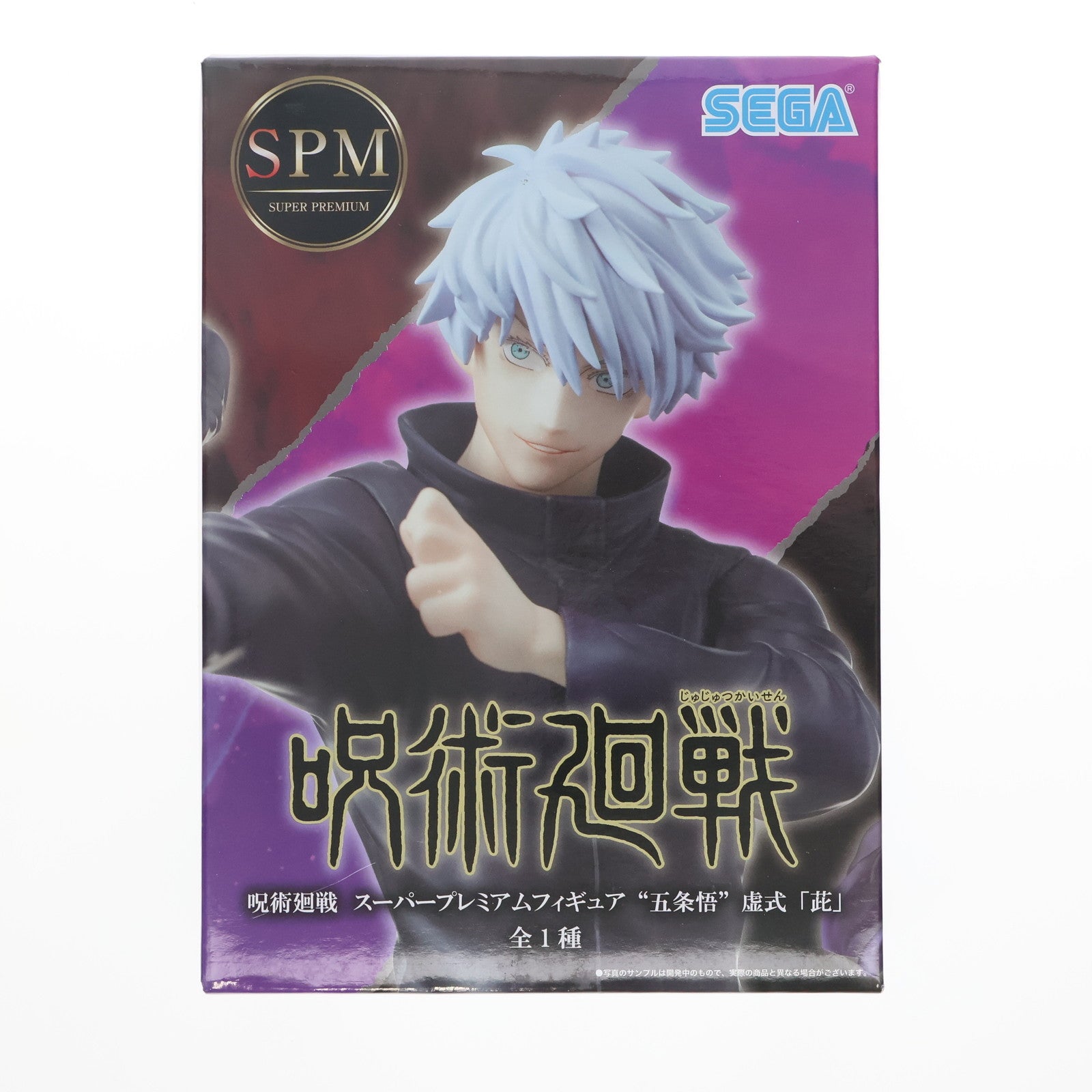 【中古即納】[FIG] 五条悟(ごじょうさとる) 虚式「ムラサキ」 呪術廻戦 スーパープレミアムフィギュア プライズ(1058046) セガ(20220331)