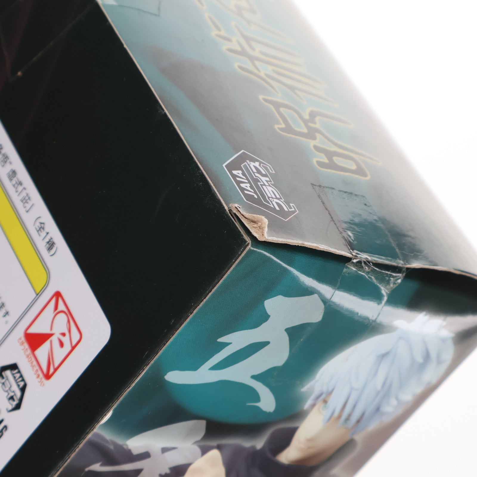 【中古即納】[FIG] 五条悟(ごじょうさとる) 虚式「ムラサキ」 呪術廻戦 スーパープレミアムフィギュア プライズ(1058046) セガ(20220331)