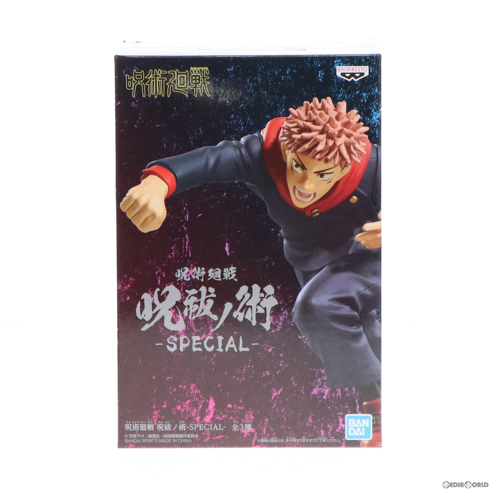 【中古即納】[FIG] 虎杖悠仁(いたどりゆうじ) 呪術廻戦 呪祓ノ術-SPECIAL- フィギュア プライズ(2581558) バンプレスト(20210228)