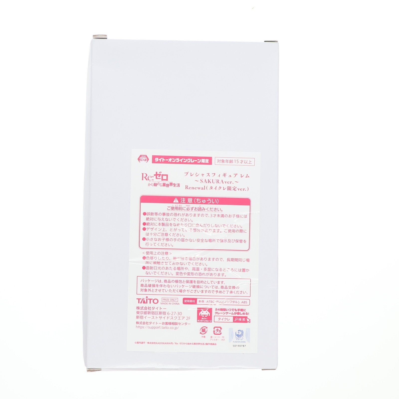 【中古即納】[FIG] タイトーオンラインクレーン限定 レム Re:ゼロから始める異世界生活 プレシャスフィギュア レム～SAKURAver.～Renewal プライズ タイトー(20230410)