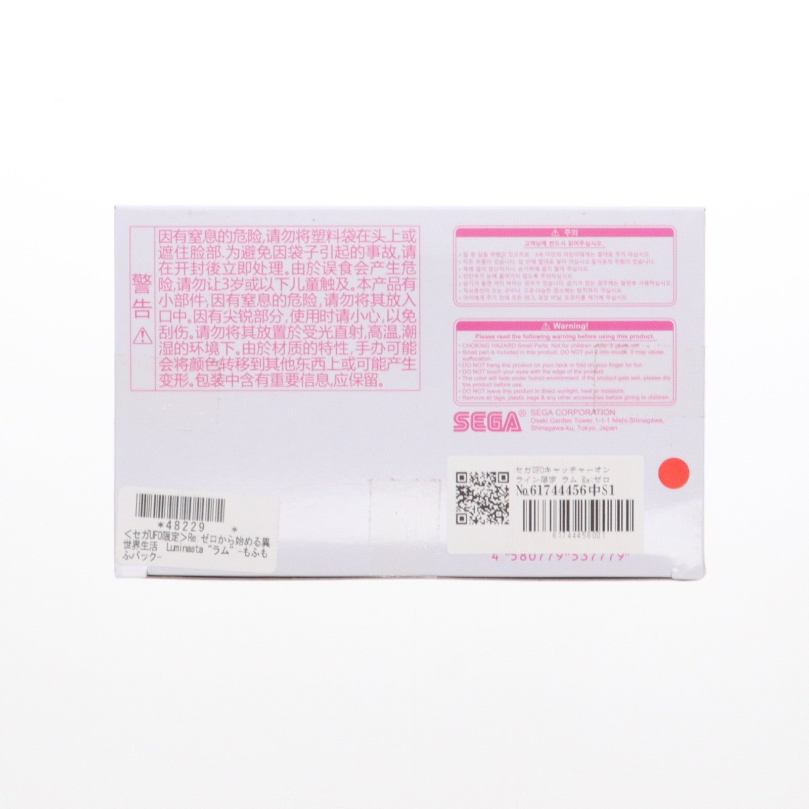 【中古即納】[FIG] セガUFOキャッチャーオンライン限定 ラム Re:ゼロから始める異世界生活 Luminasta『ラム』-もふもふパック- フィギュア プライズ セガ(20231215)